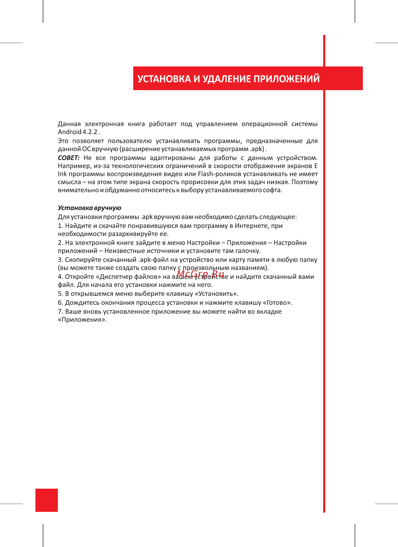 Onyx BOOX DARWIN 3 коричневый [23/30] Установка и удаление приложений