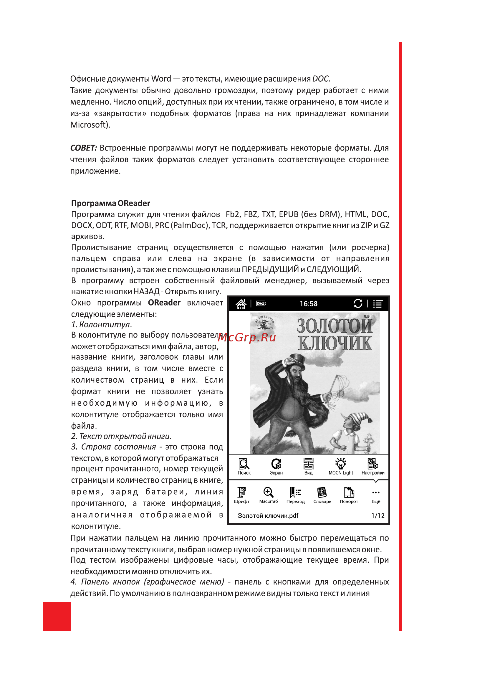 Onyx BOOX DARWIN 3 коричневый Инструкция по эксплуатации онлайн [25/30] 353996