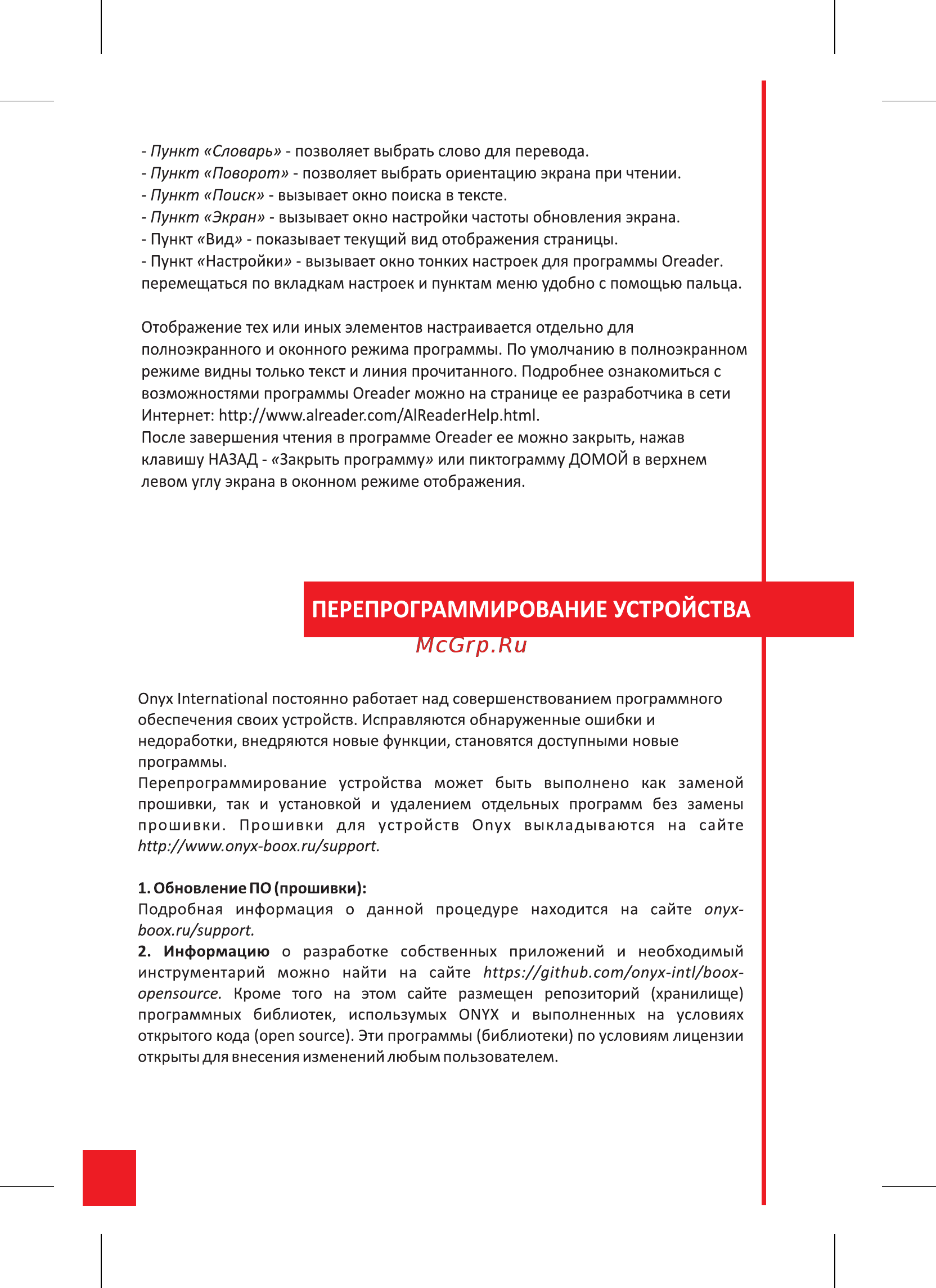 Onyx BOOX DARWIN 3 коричневый [27/30] Перепрограммирование устройства