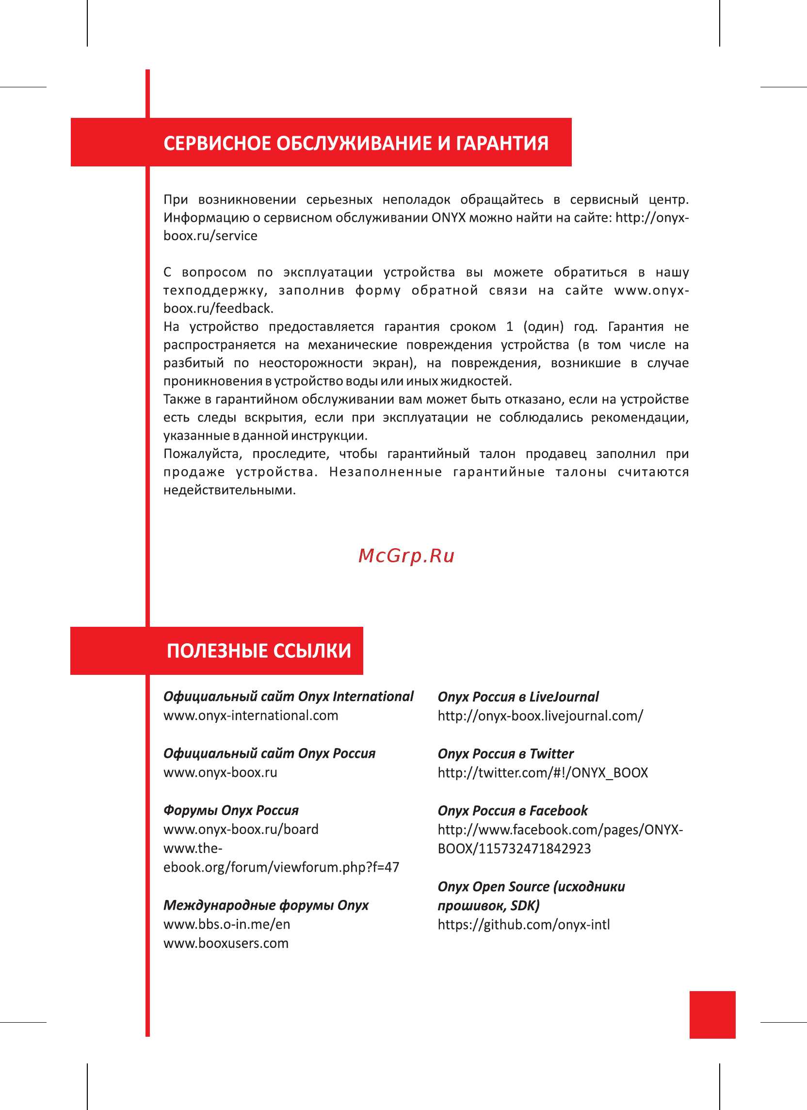 Onyx BOOX DARWIN 3 коричневый [30/30] Полезные ссылки