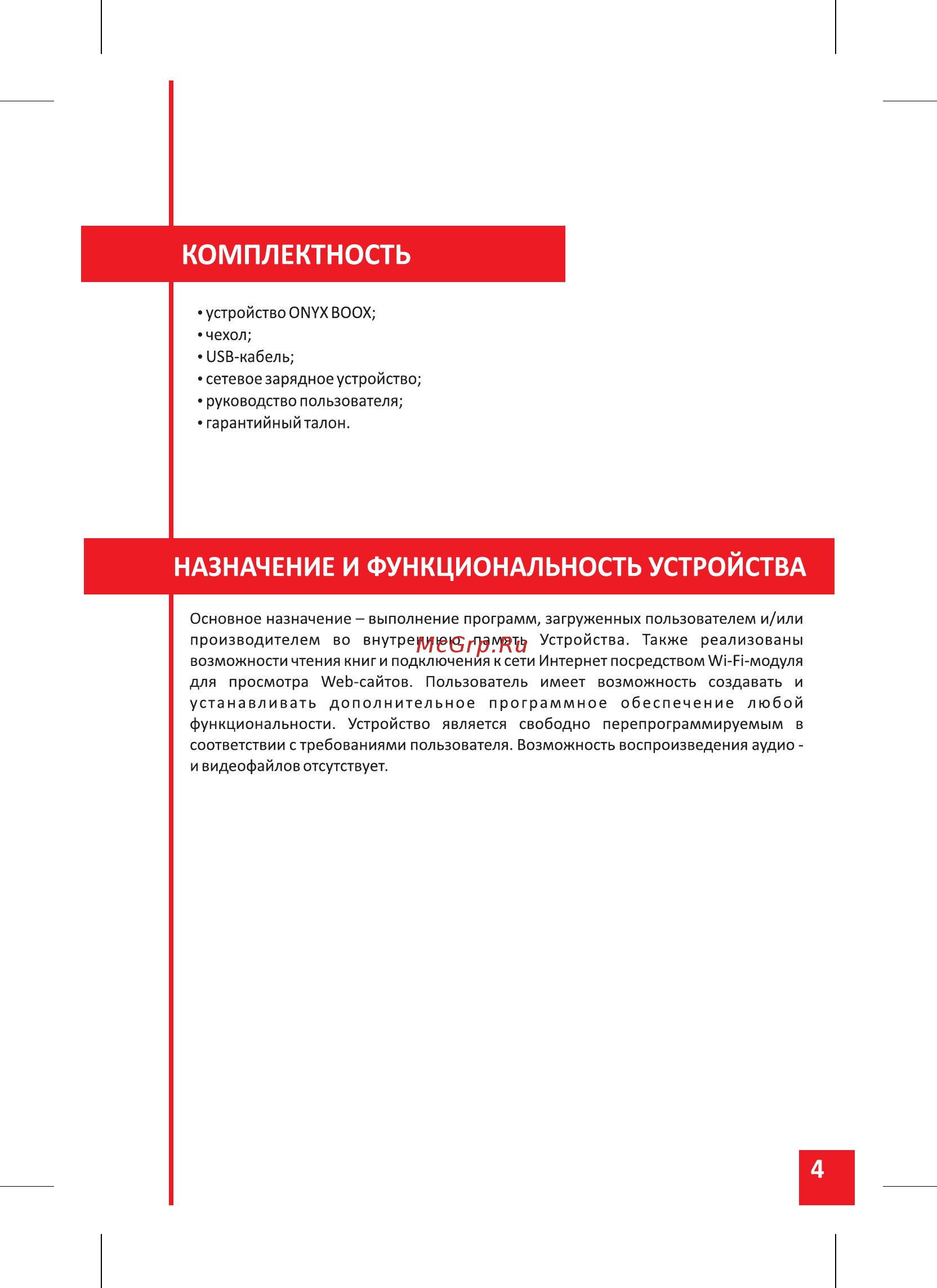 Onyx BOOX DARWIN 3 коричневый [4/30] Комплектность