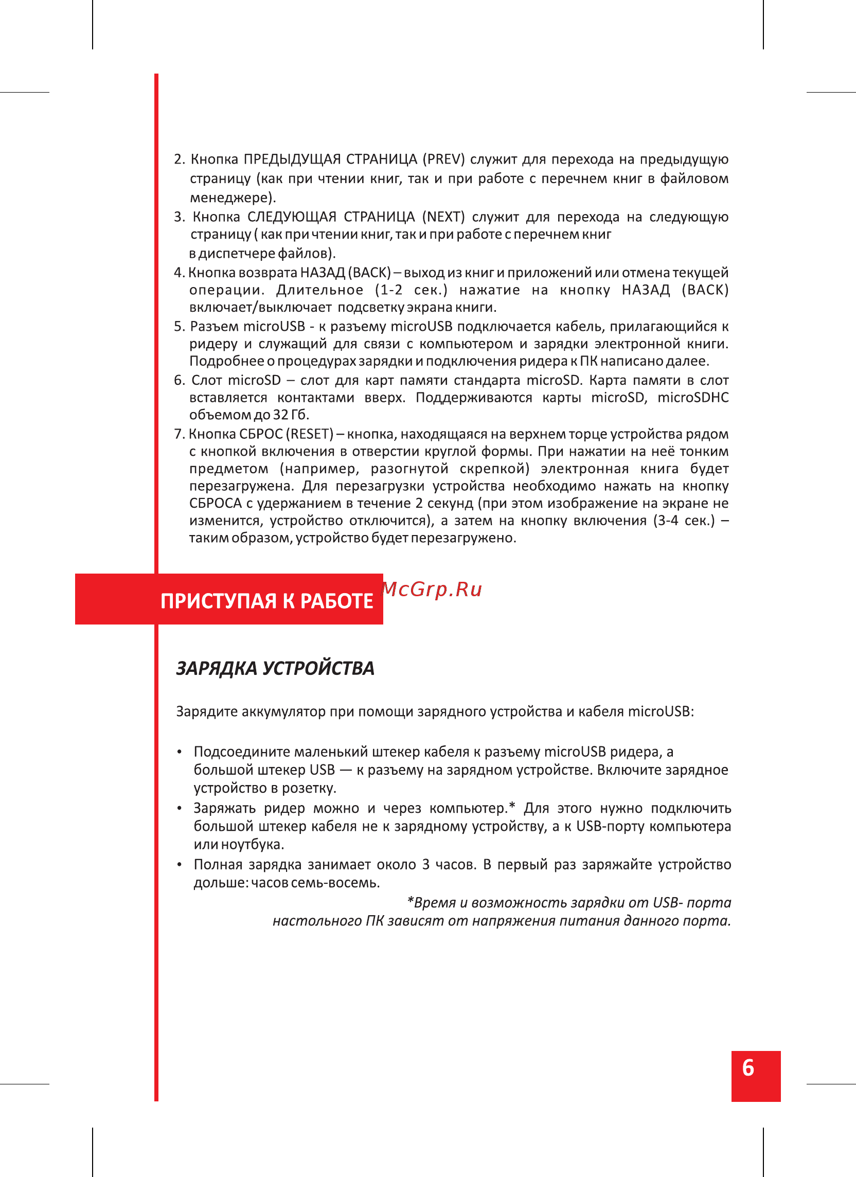 Onyx BOOX DARWIN 3 коричневый [6/30] Приступая к работе