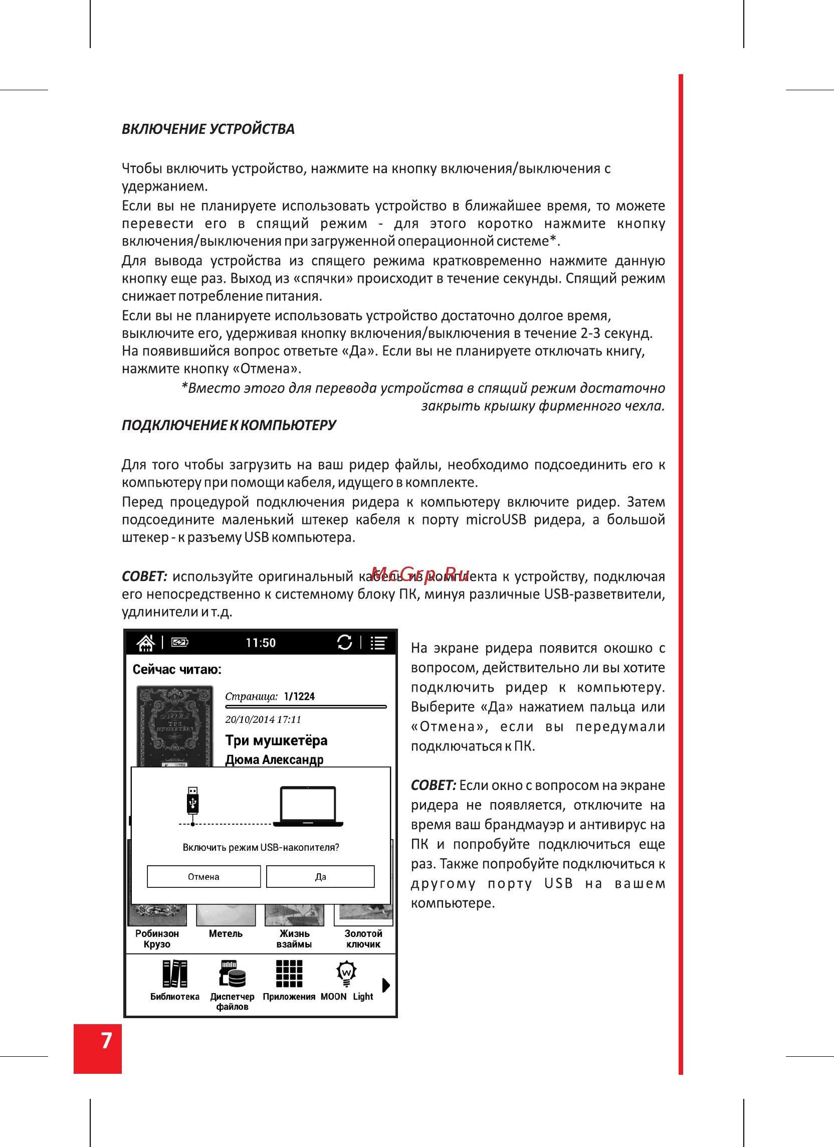 Onyx BOOX DARWIN 3 коричневый Инструкция по эксплуатации онлайн [7/30] 353996