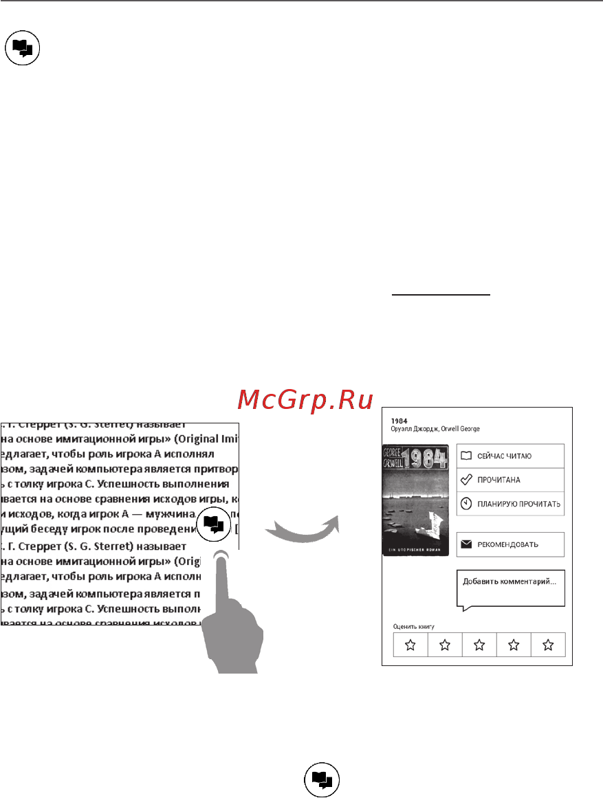 PocketBook PB740 Black [50/106] Социальные сети и readrate
