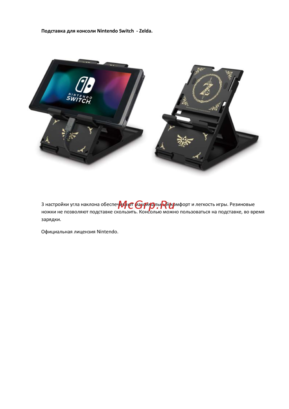 Hori Подставка Zelda Инструкция по эксплуатации