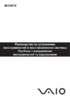 Sony VGN-AR61ZRU Поиск и устранение неисправностей