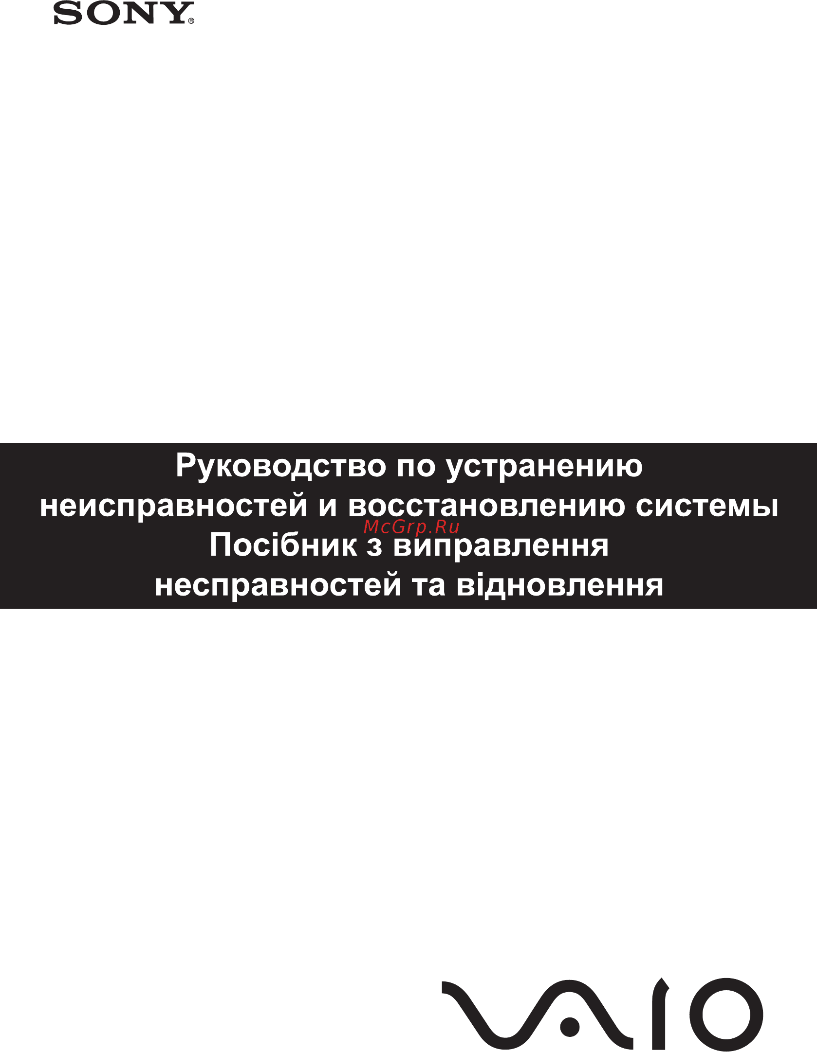 Sony VGN-AR61ZRU Поиск и устранение неисправностей онлайн