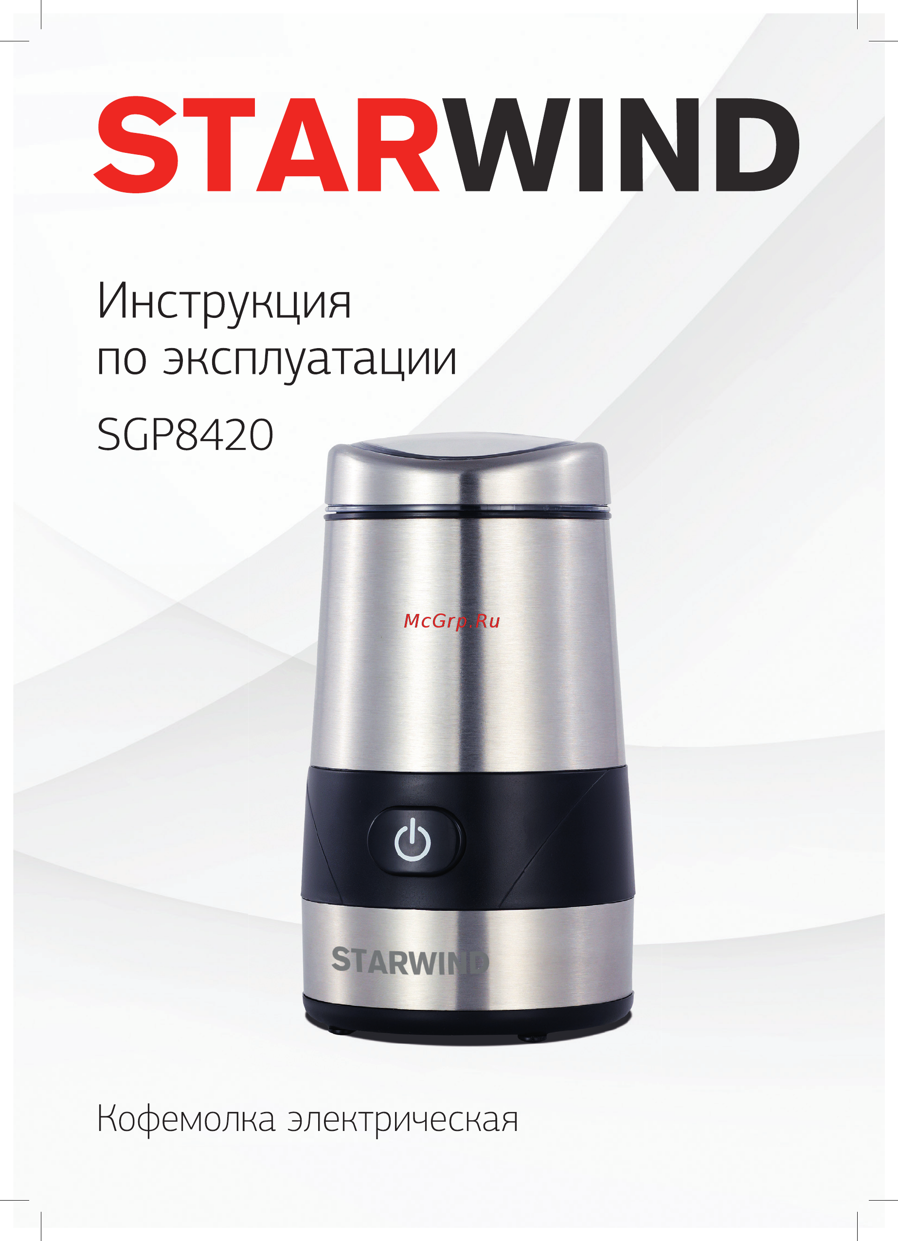 STARWIND SGP8420 Инструкция по эксплуатации онлайн