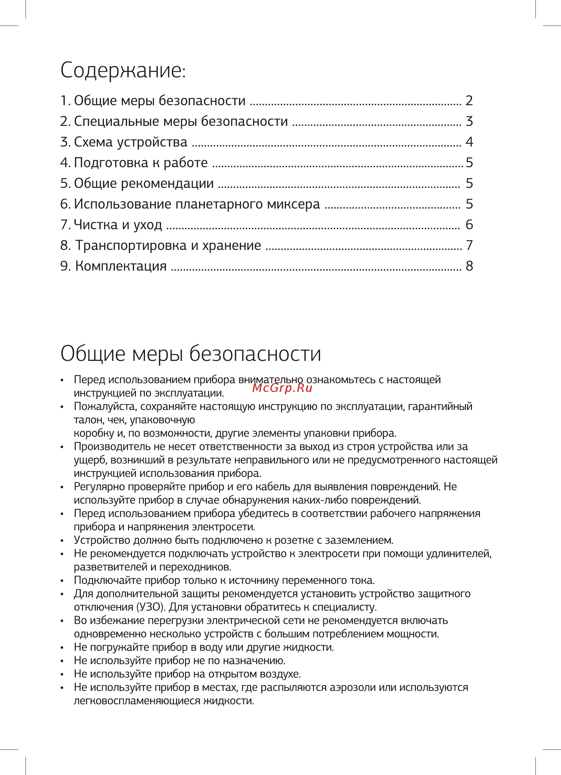 Daewoo DW60L 60 л/мин. [2/0] Общие меры безопасности