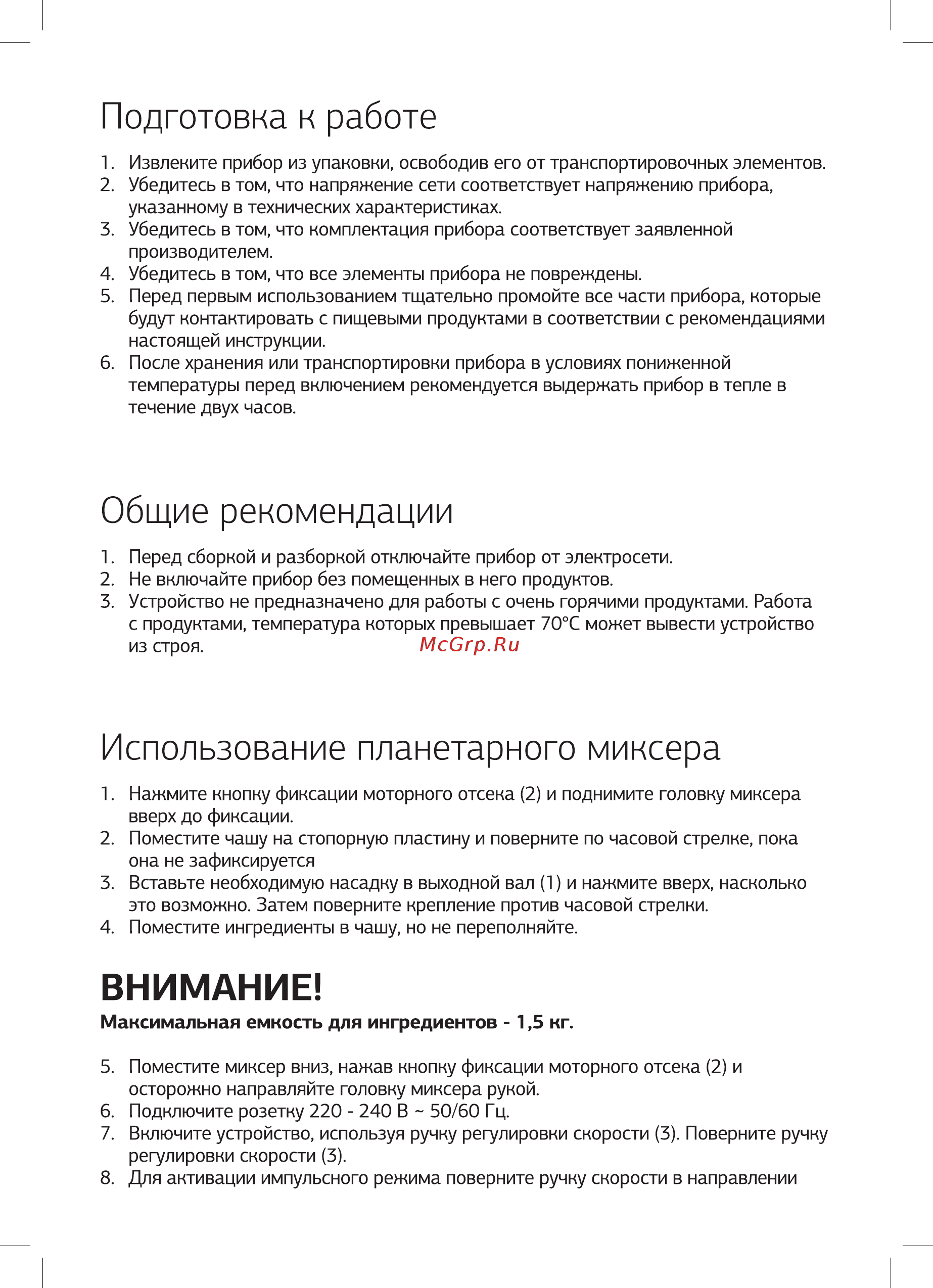 STARWIND SPM5184 [5/8] Внимание