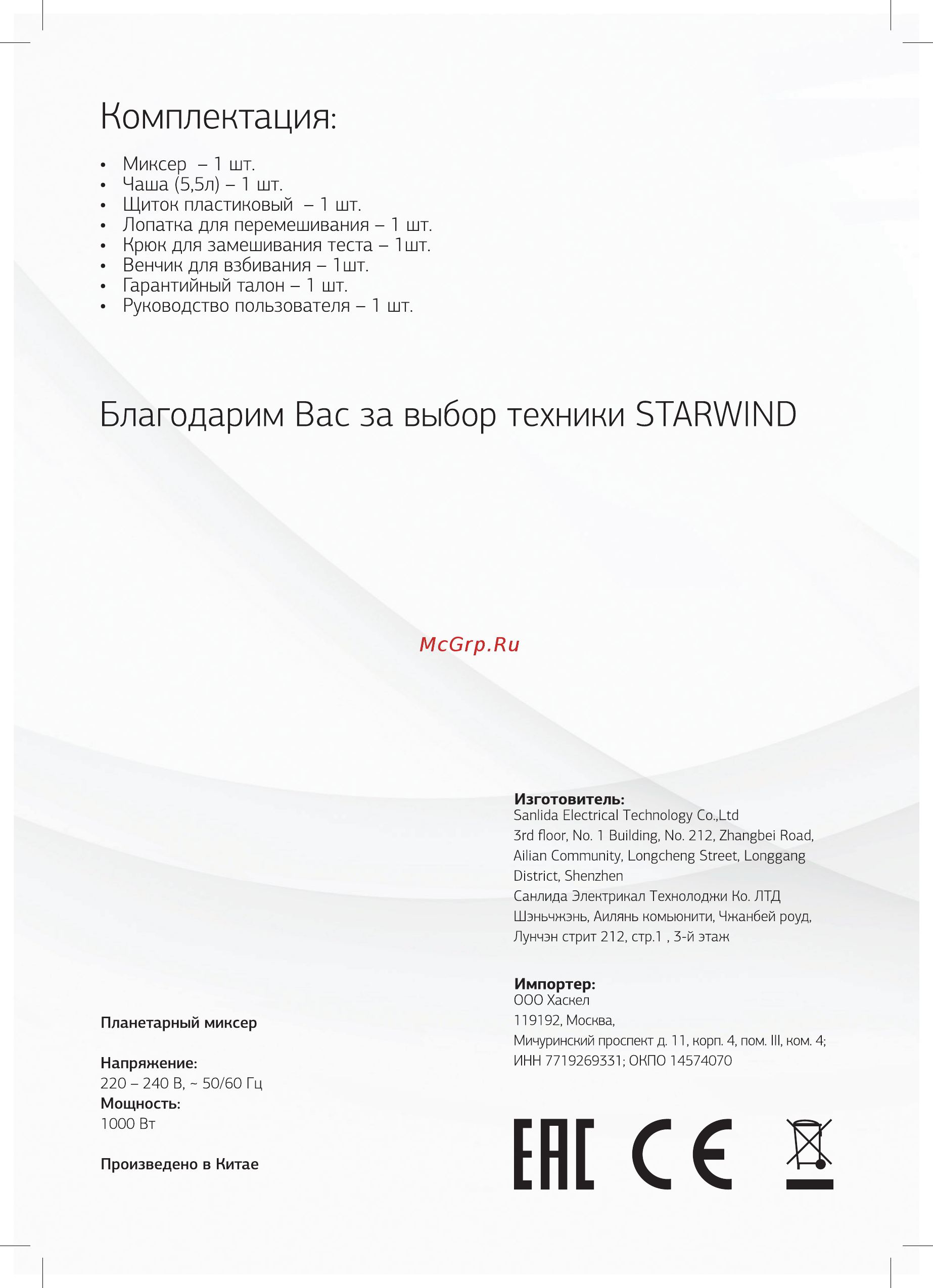 STARWIND SPM5184 [8/8] Ене 5