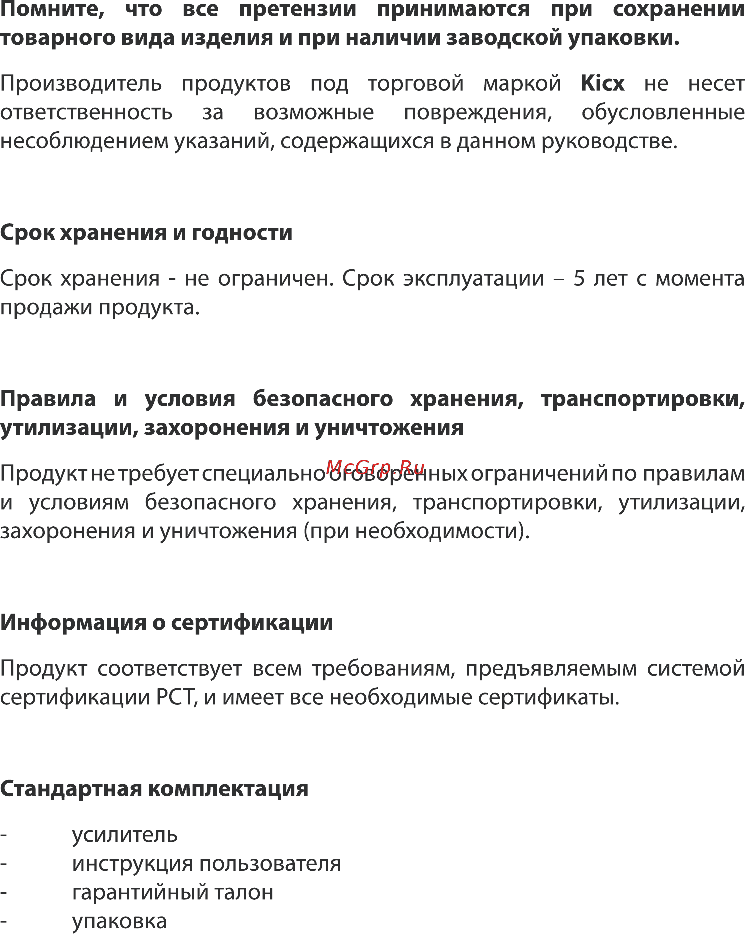 Kicx SC 80.4 Инструкция по эксплуатации онлайн [2/10] 354127