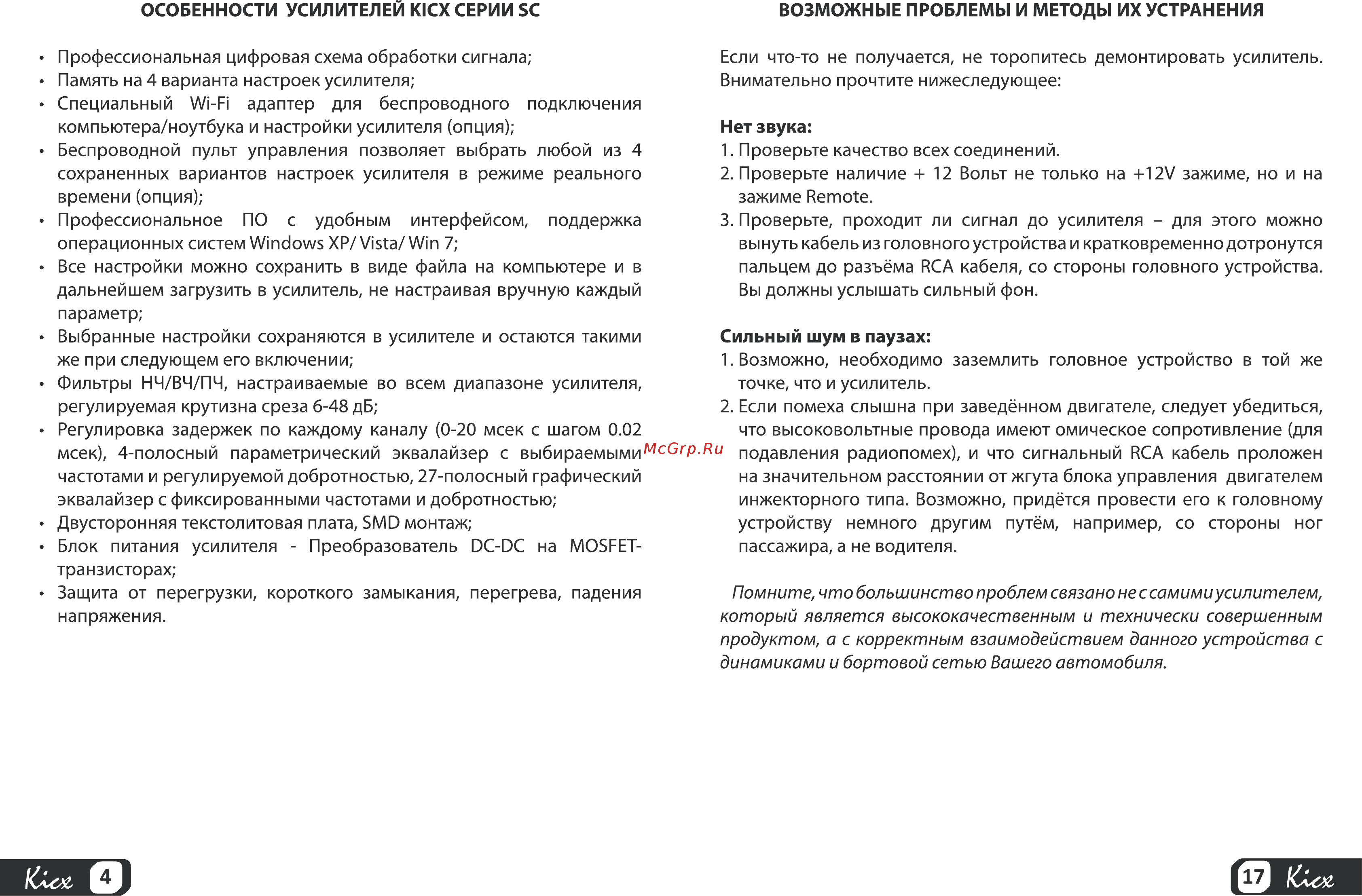 Kicx SC 600.1 Инструкция по эксплуатации онлайн [4/10] 354125