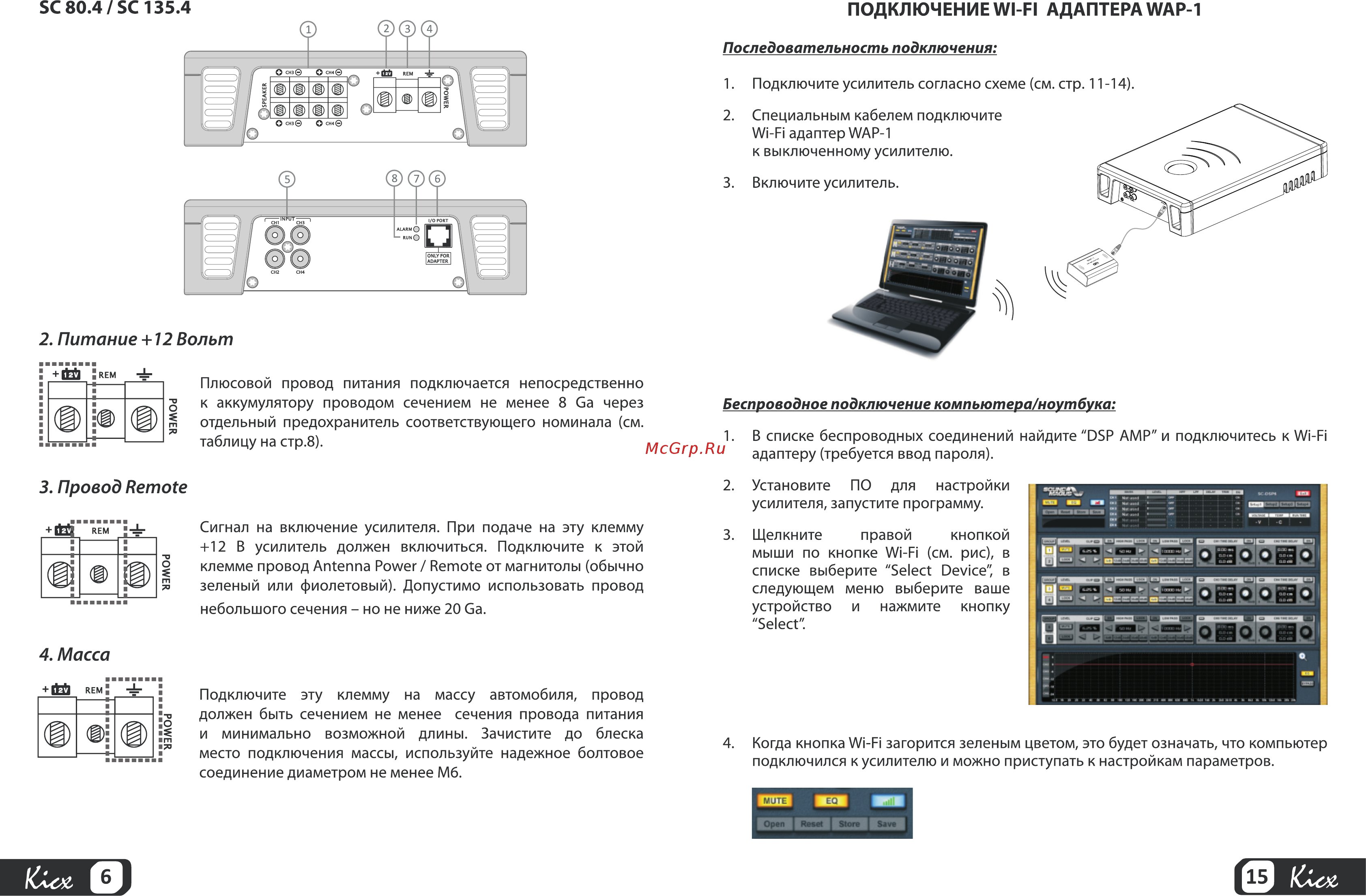 Kicx SC 600.1 [6/10] Беспроводное подключение компьютера ноутбука