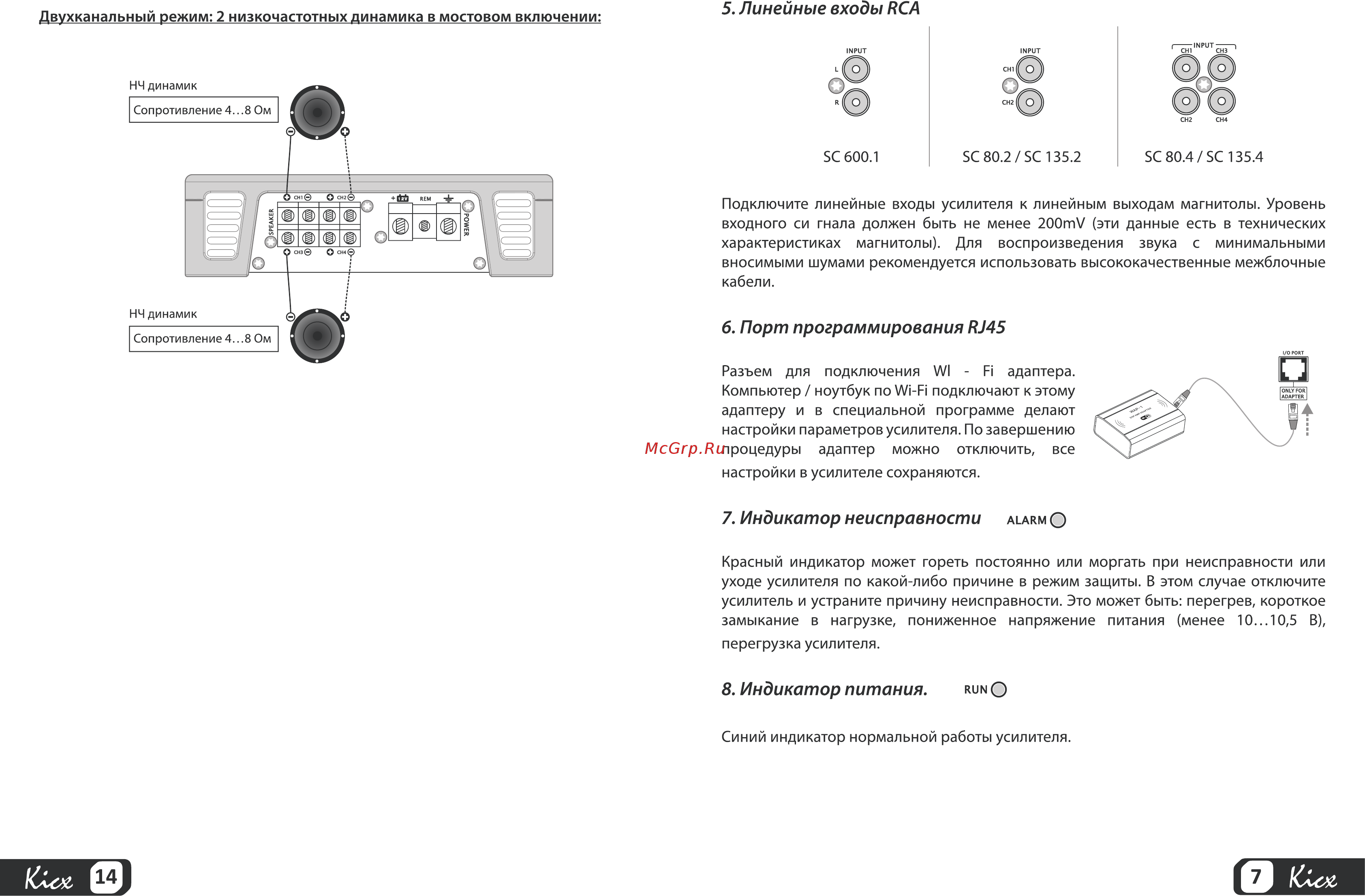 Kicx SC 600.1 [7/10] Линейные входы rca