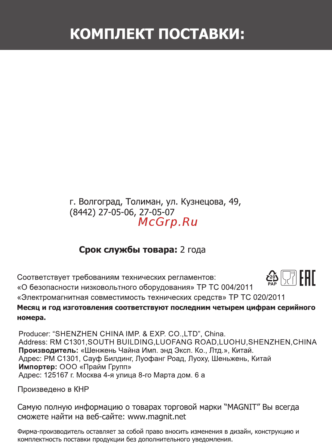 Magnit RMK-3230 [5/8] Страница 5