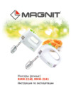 Magnit RMM-2241 Инструкция по эксплуатации