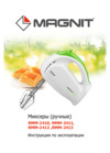 Magnit RMM-2413 Инструкция по эксплуатации