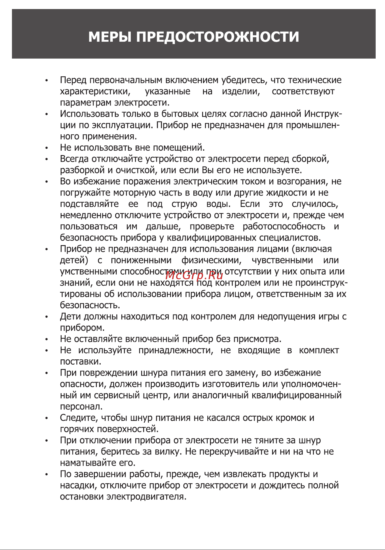 Magnit RMB-2528 [4/12] Меры предосторожности