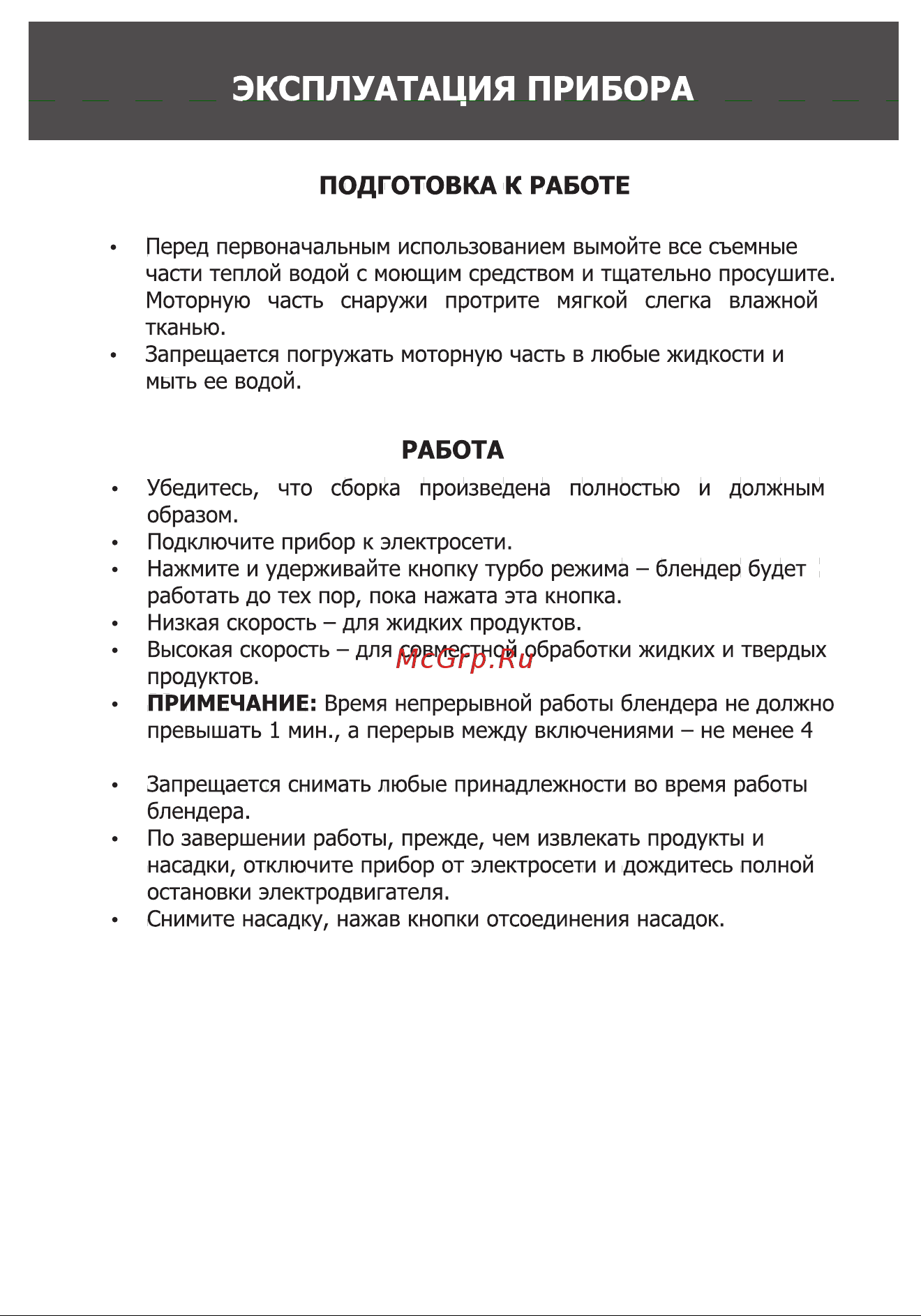 Magnit RMB-2528 [5/12] Эксплуатация прибора
