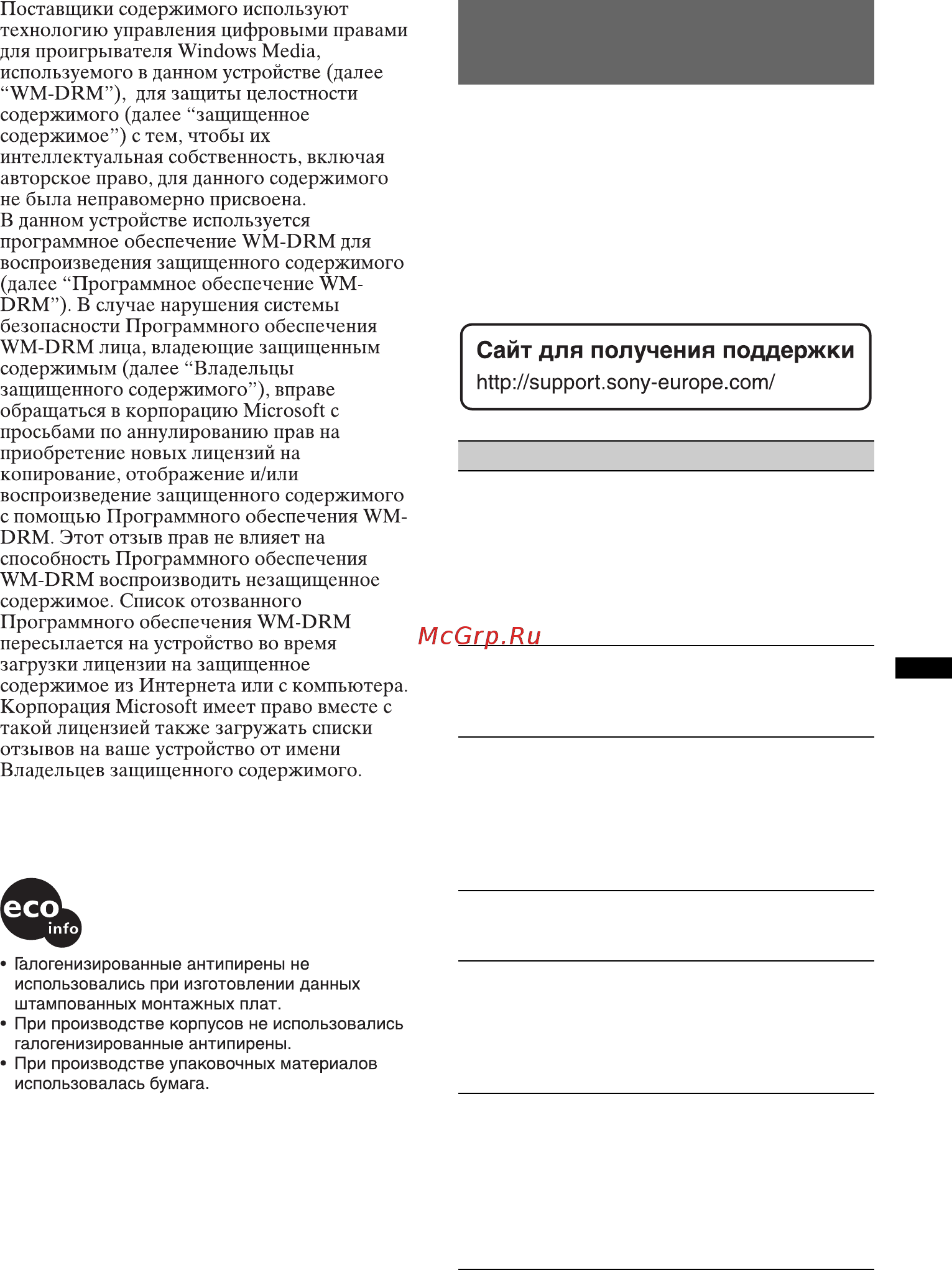 Sony CDX-GT33 U [21/48] Поиск и устранение неисправностей