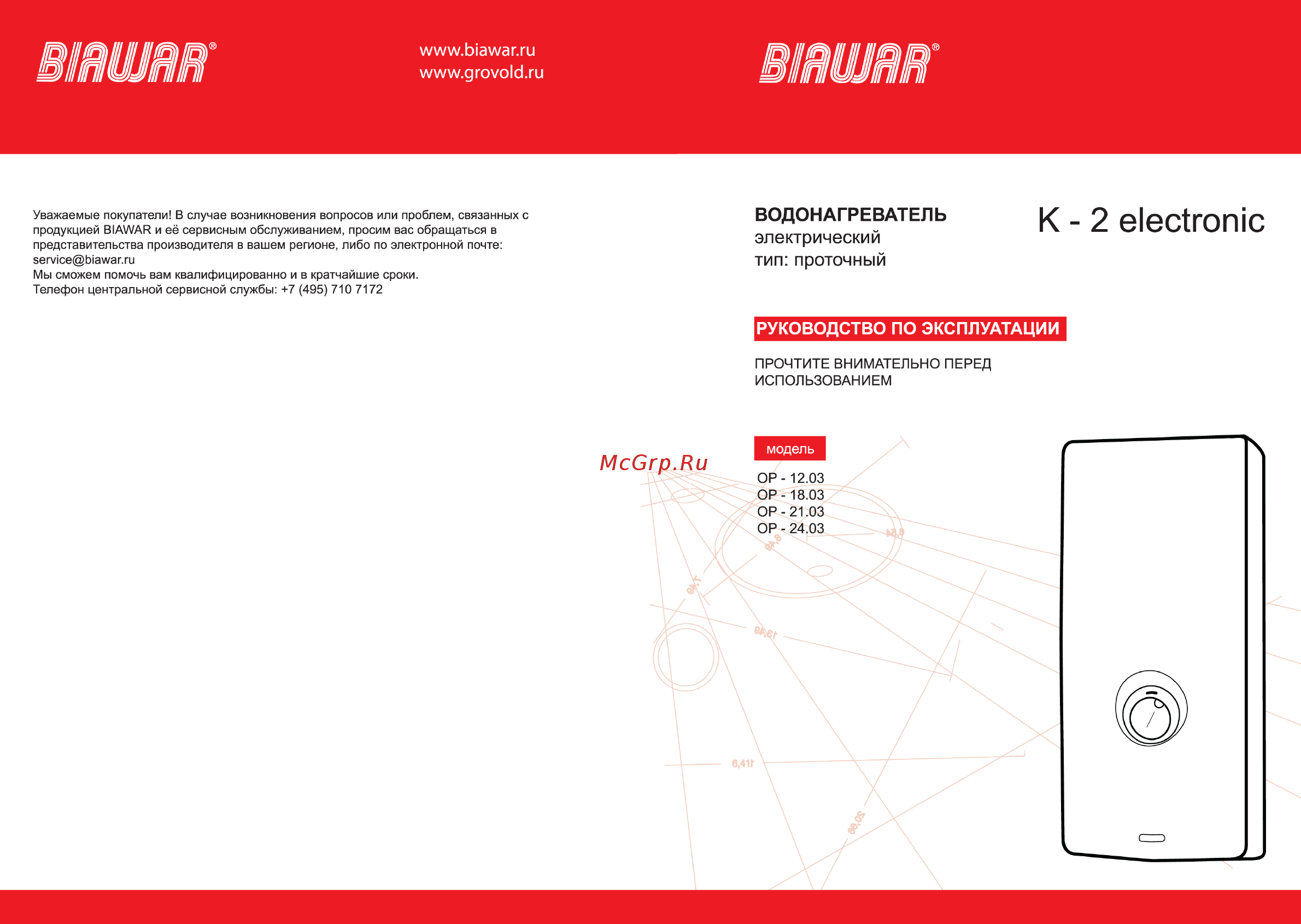 Biawar K2 Electronic OP-24.03 Инструкция по эксплуатации онлайн