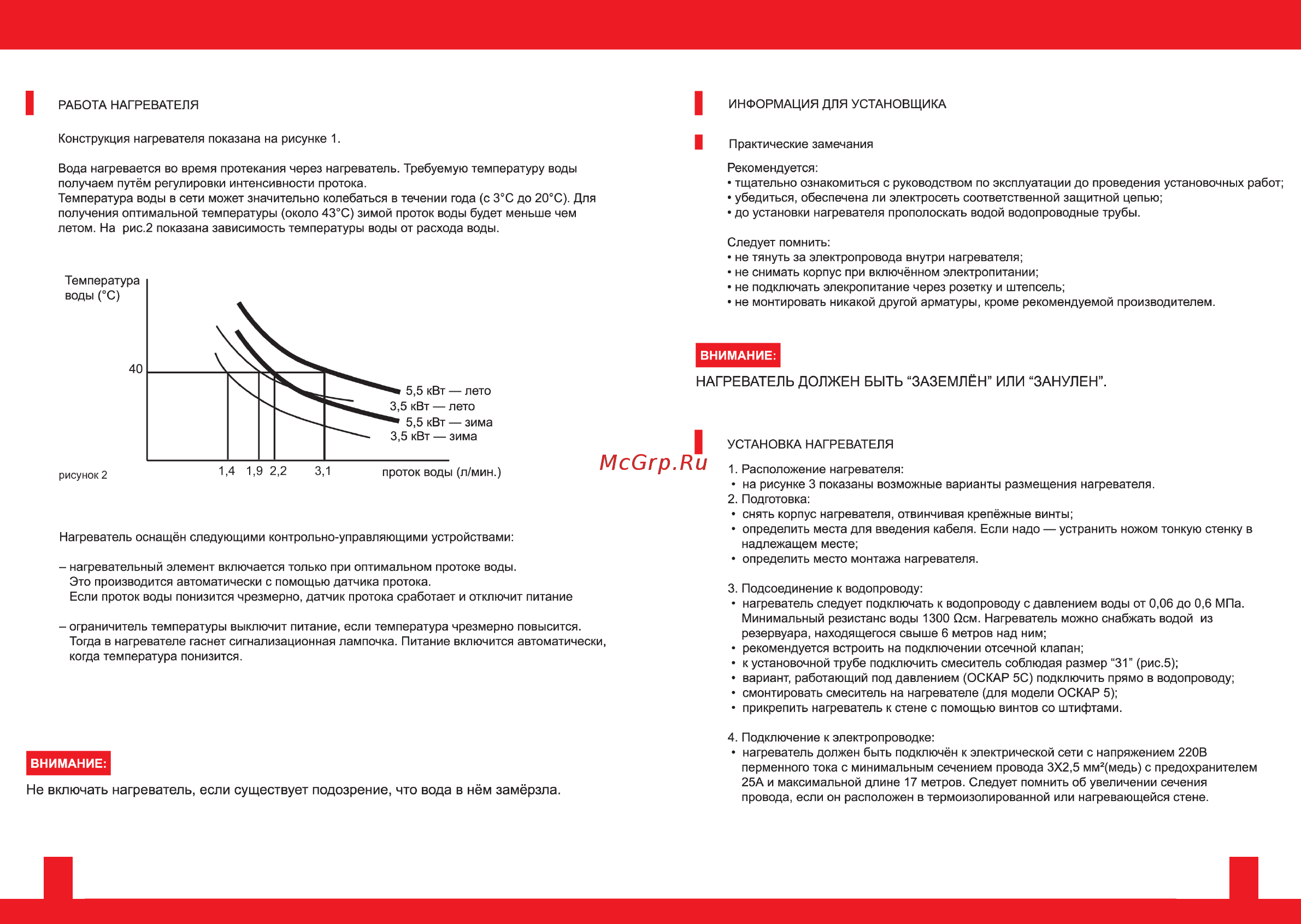 Biawar Oskar OP - 5 Инструкция по эксплуатации онлайн [3/6] 354255