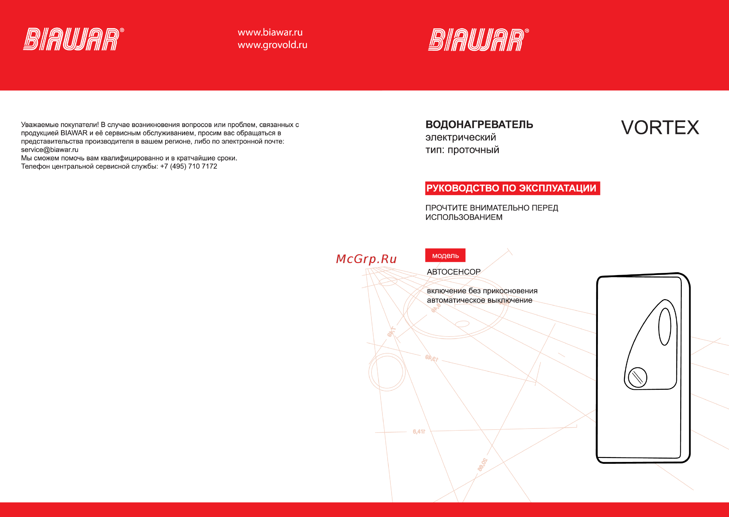 Biawar AUTOSENSOR Инструкция по эксплуатации онлайн
