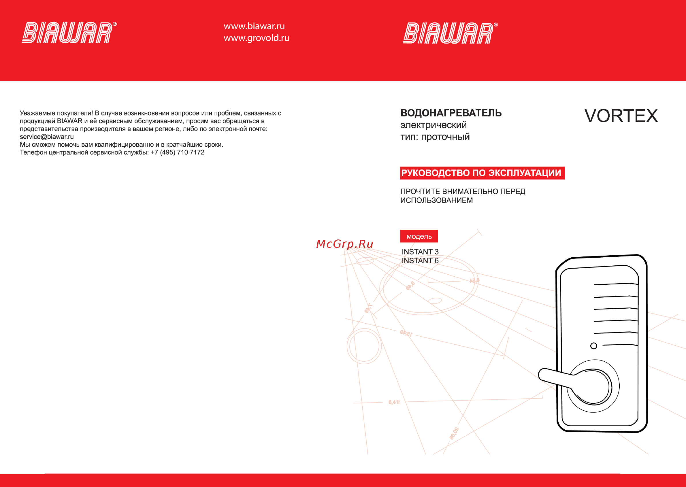Biawar INSTANT 6 Инструкция по эксплуатации онлайн