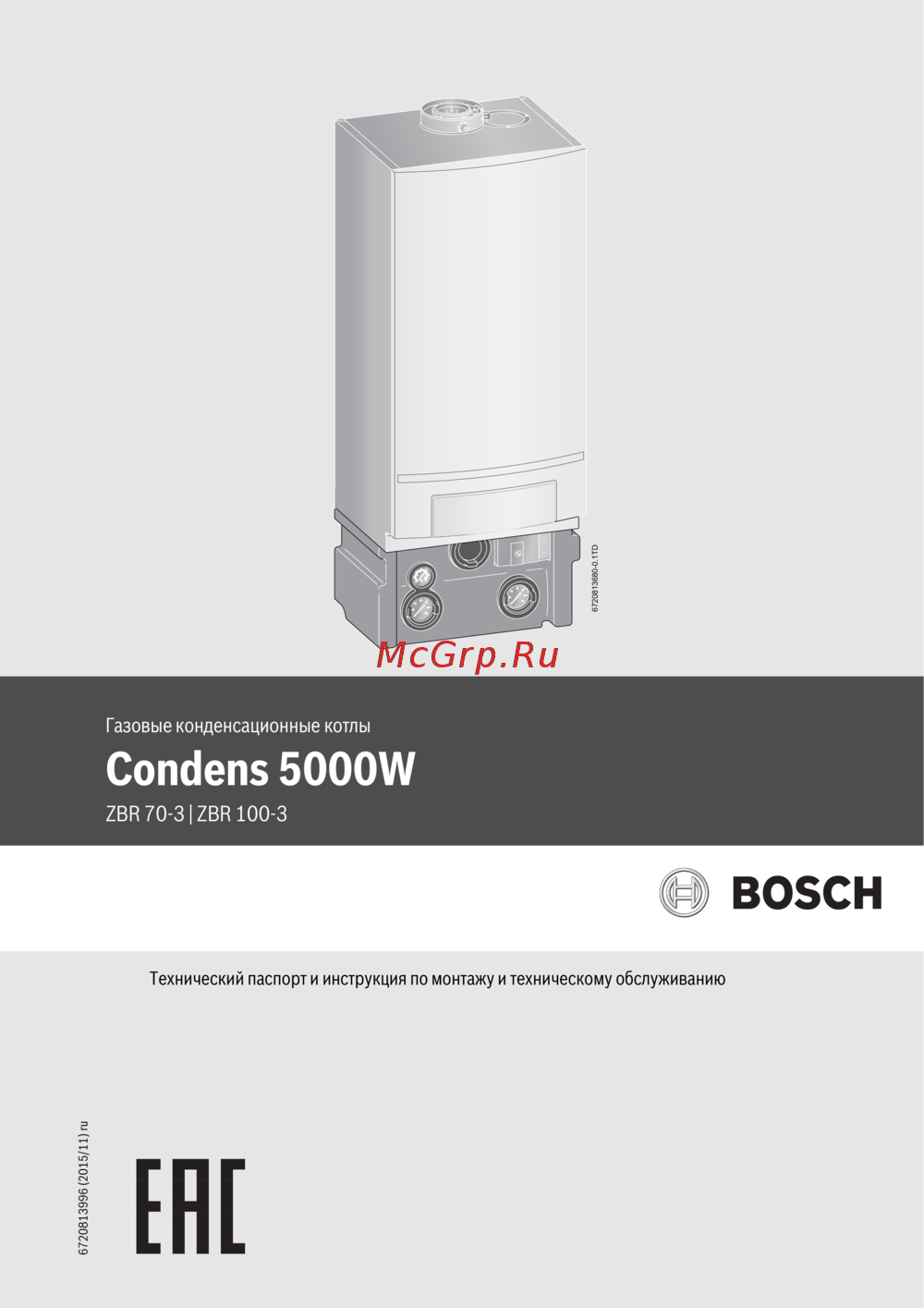 Bosch Condens 5000 W ZBR 100-3 Инструкция по монтажу