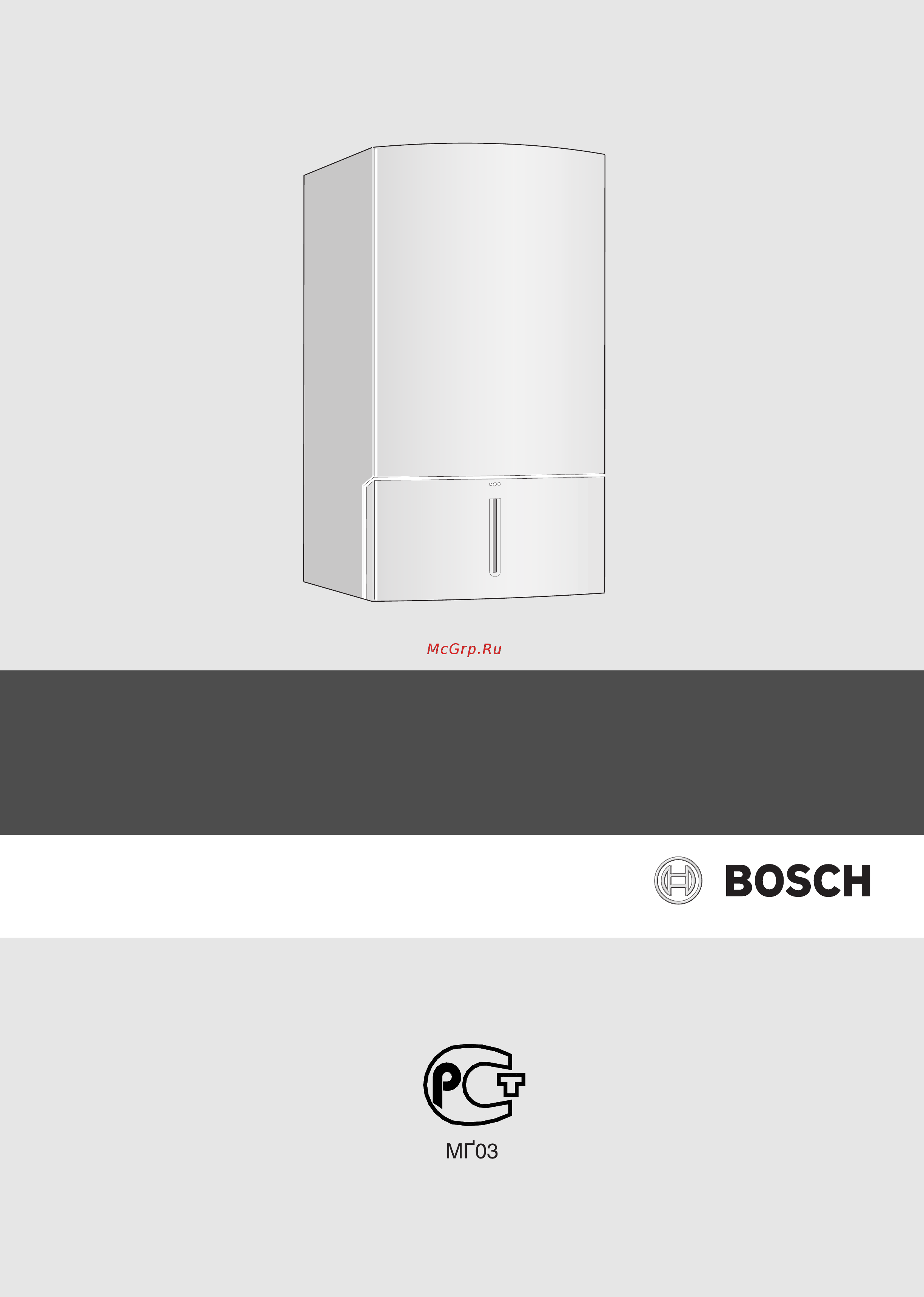 Bosch Condens 7000 W ZBR 42-3 А Инструкция по монтажу онлайн
