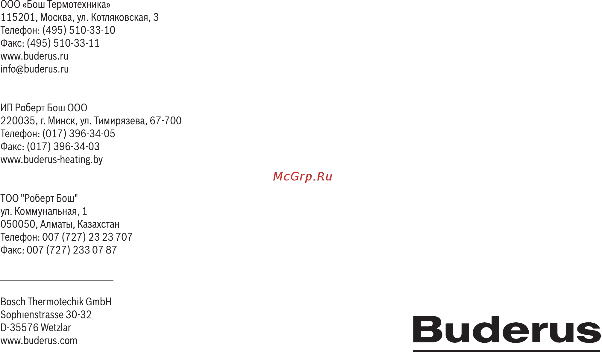 Buderus Logano G334 WS 73 Инструкция по эксплуатации онлайн [16/16] 354366