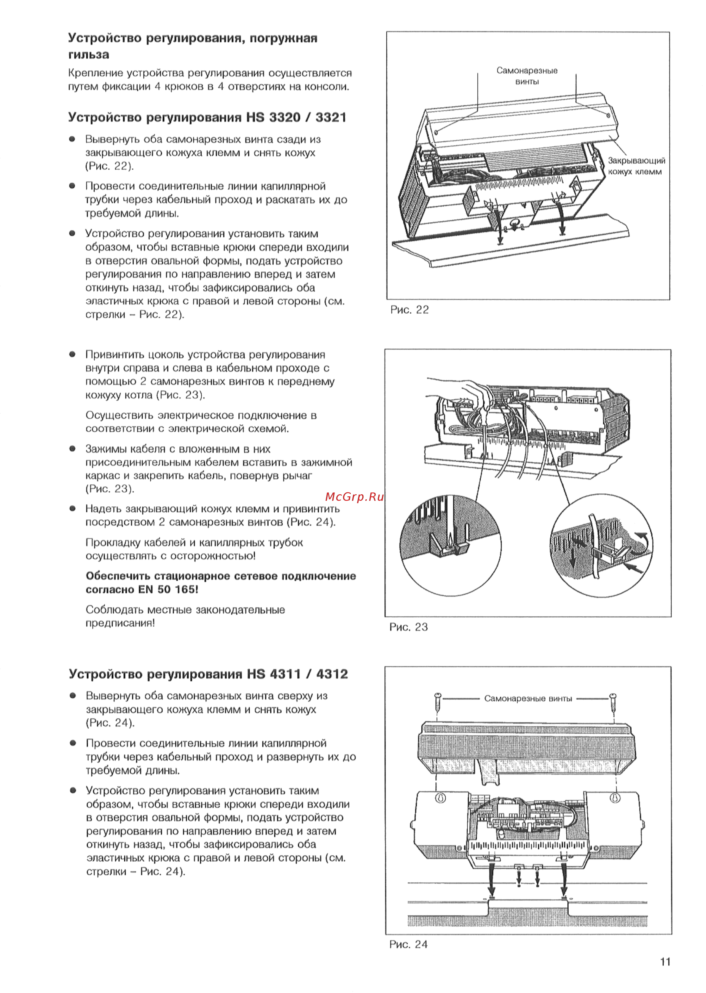 Buderus Logano SK 725 [11/16] Устройство регулирования нб 4311 4312