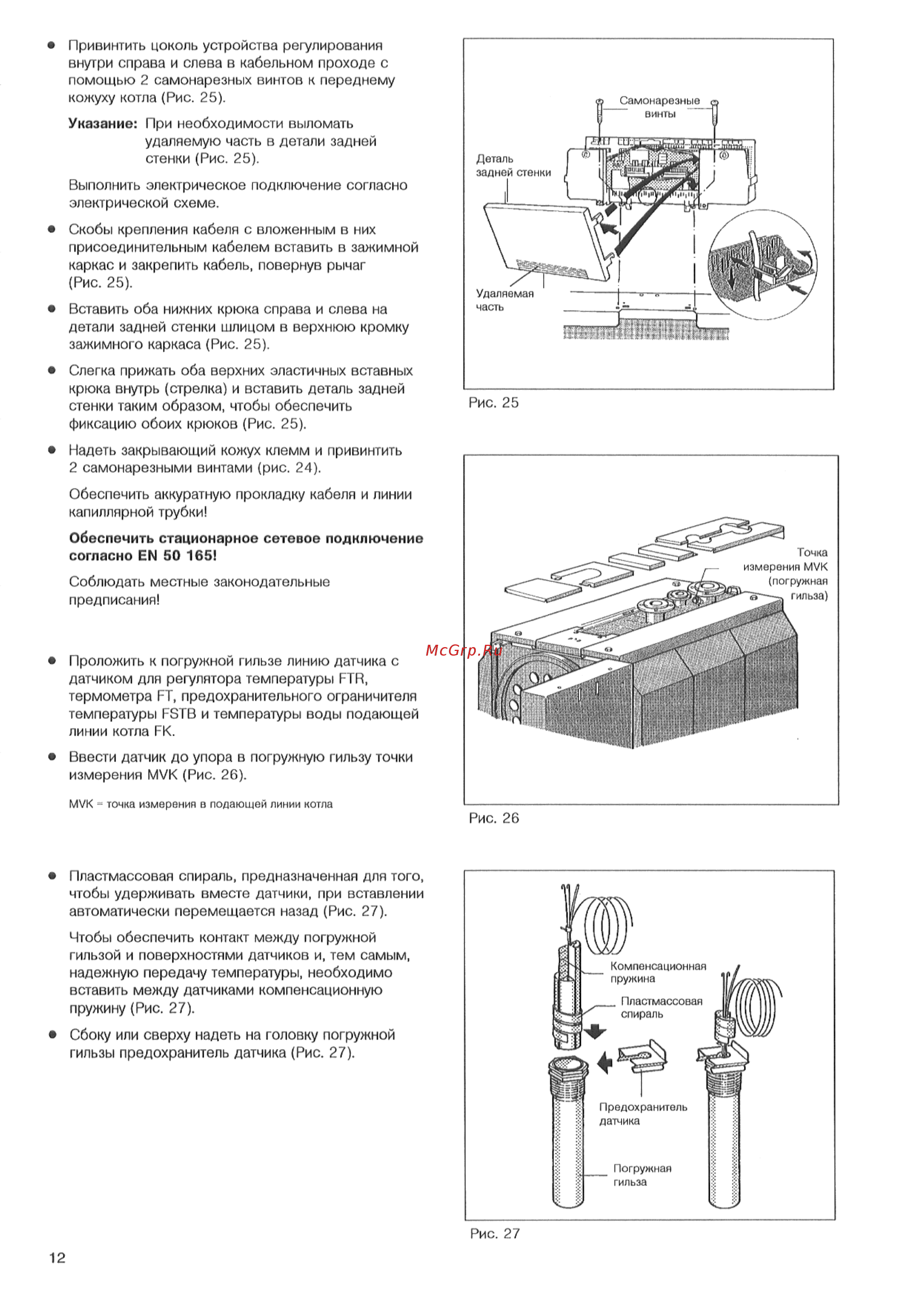 Buderus Logano SK 725 Инструкция по эксплуатации онлайн [12/16] 354381
