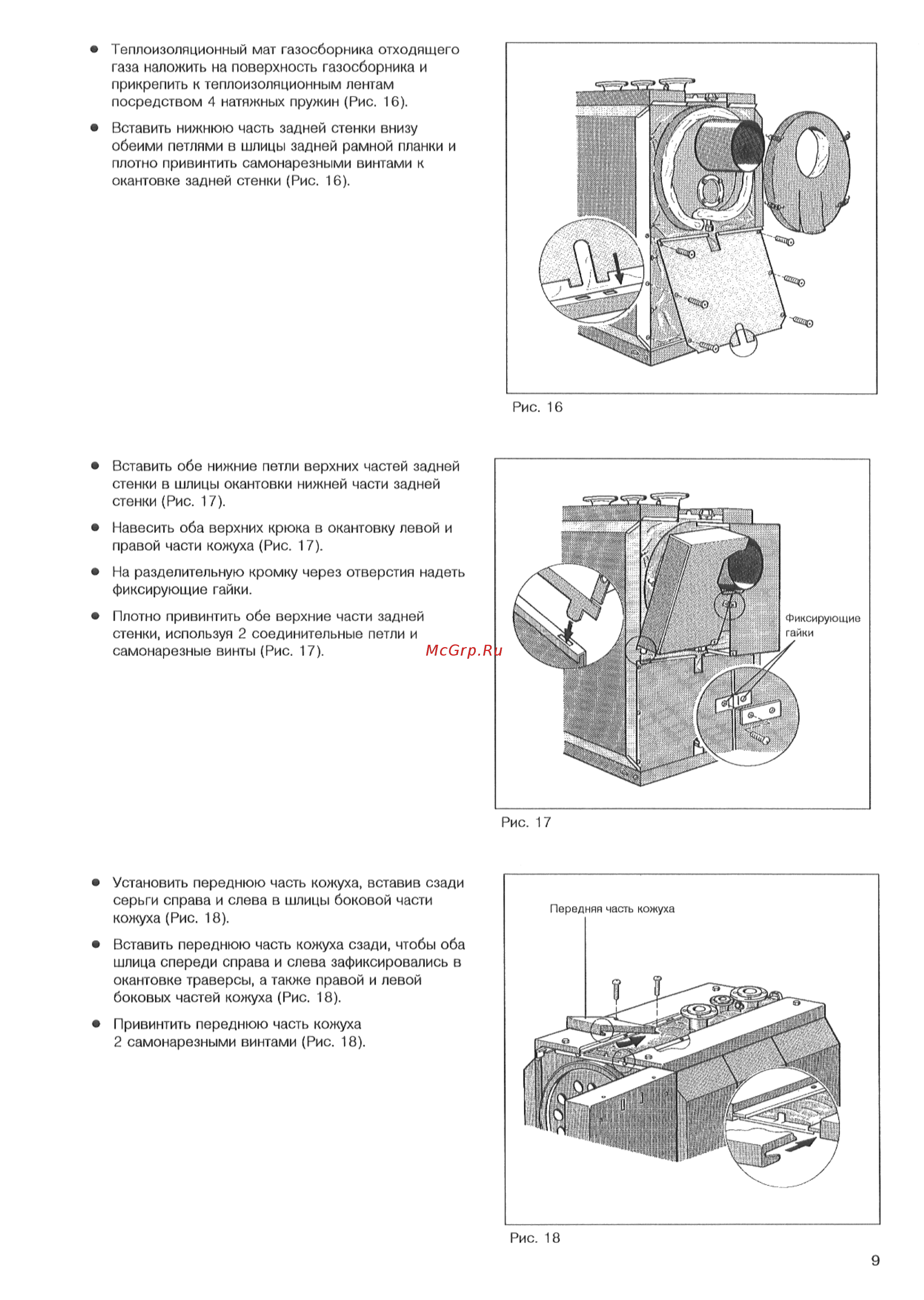 Buderus Logano SK 725 Инструкция по эксплуатации онлайн [9/16] 354381