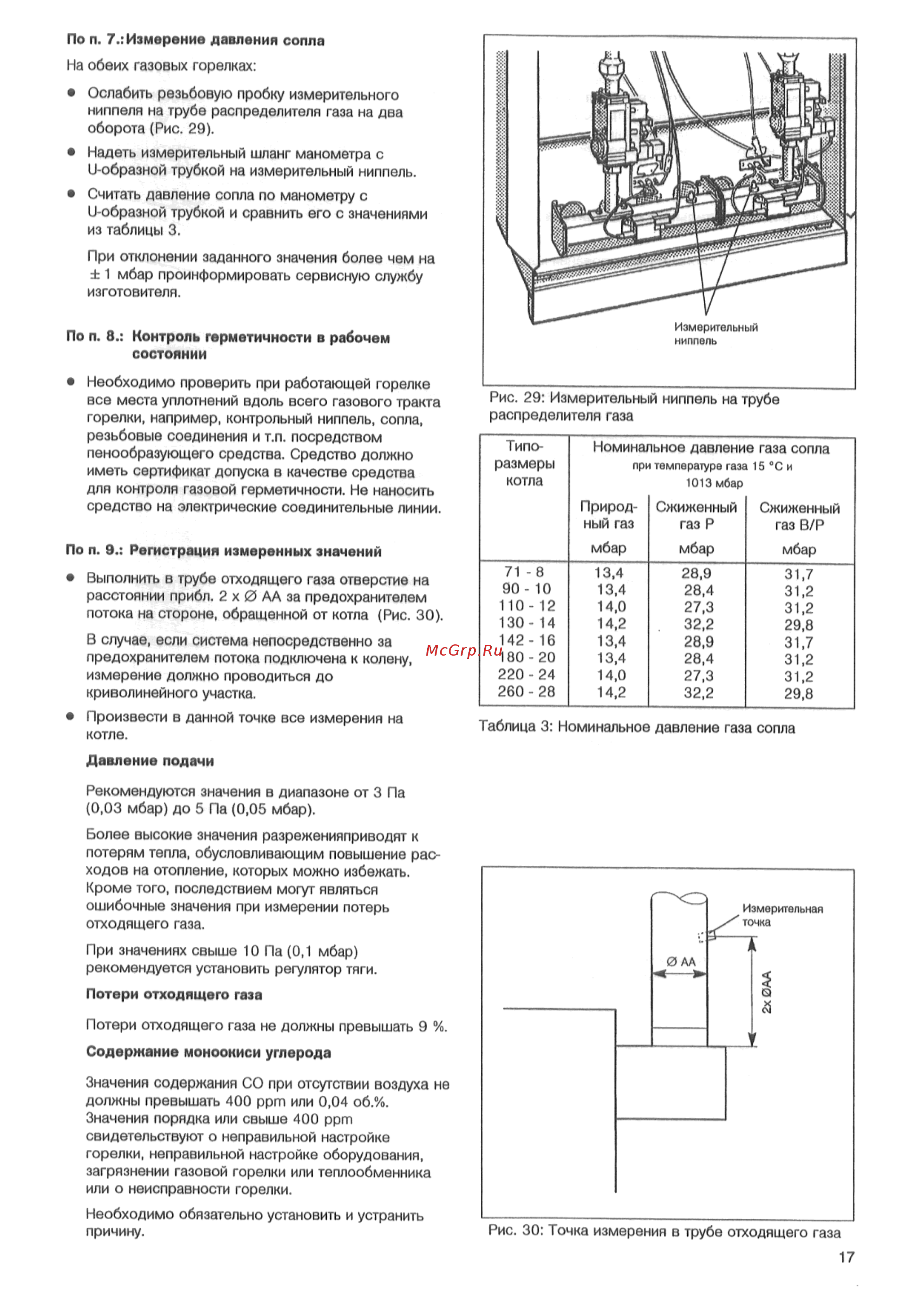 Buderus Logano G334 XD Инструкция по монтажу онлайн [17/32] 354383