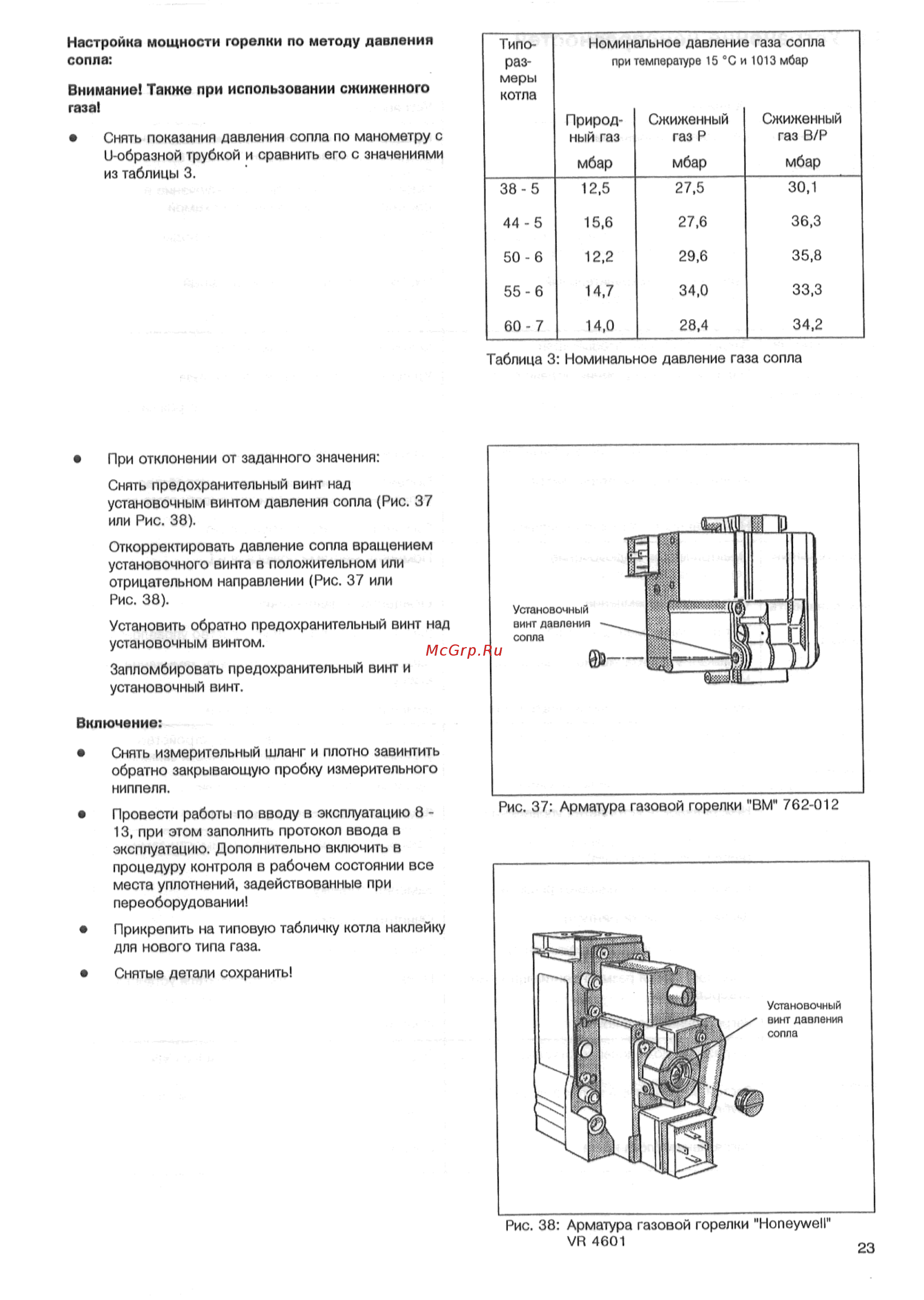 Buderus Logano G234 60-7 X Инструкция по эксплуатации онлайн [23/28] 354398