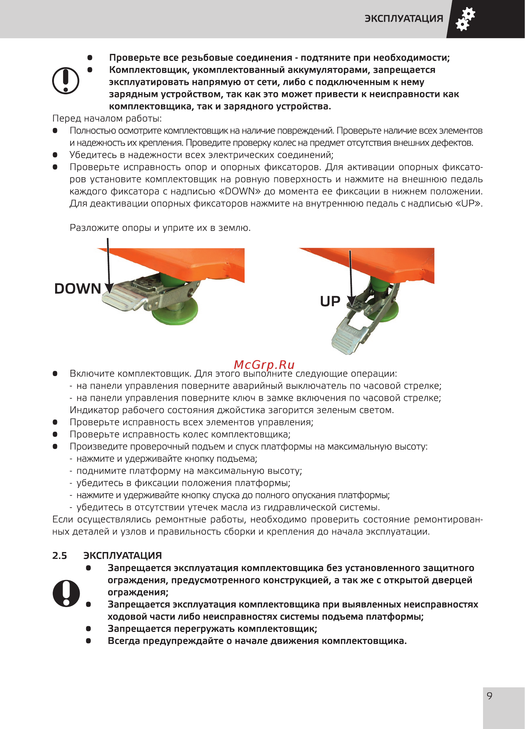 Grost KDR 2-4.0 Руководство по эксплуатации онлайн [11/32] 354446