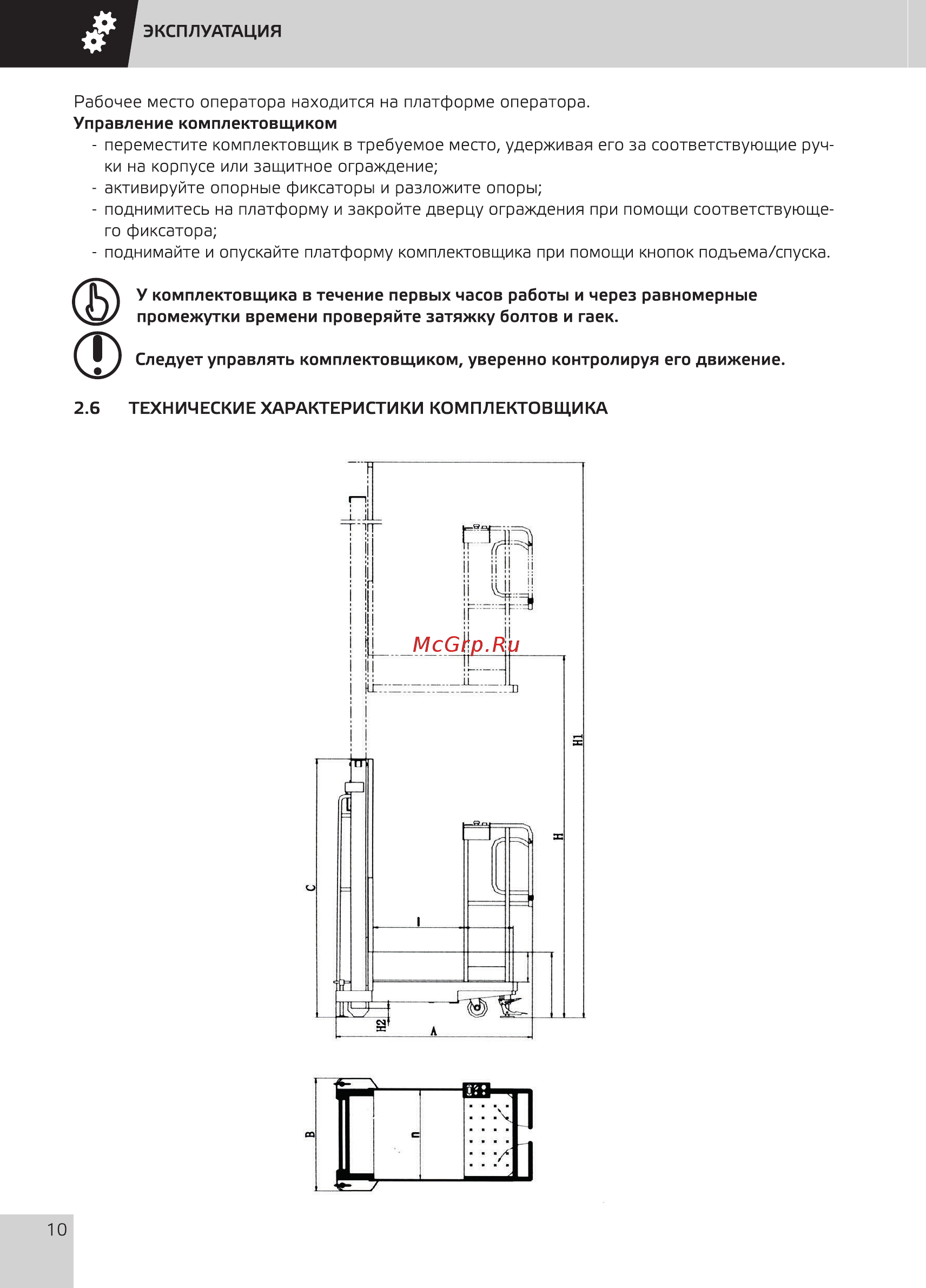 Grost KDR 2-4.0 Руководство по эксплуатации онлайн [12/32] 354446