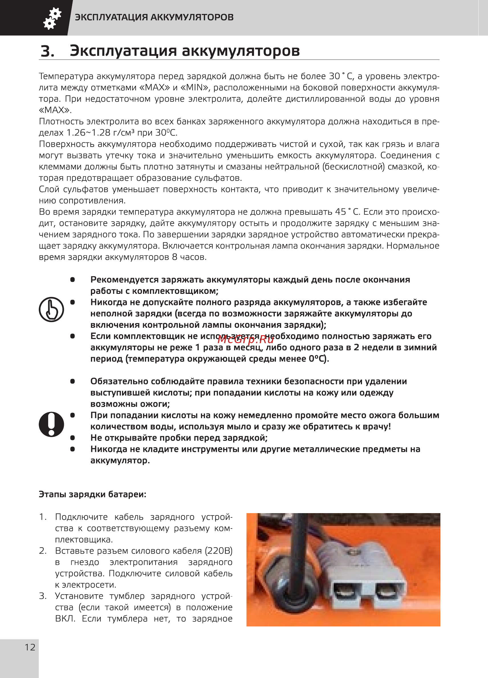 Grost KDR 2-4.0 [14/32] Эксплуатация аккумуляторов