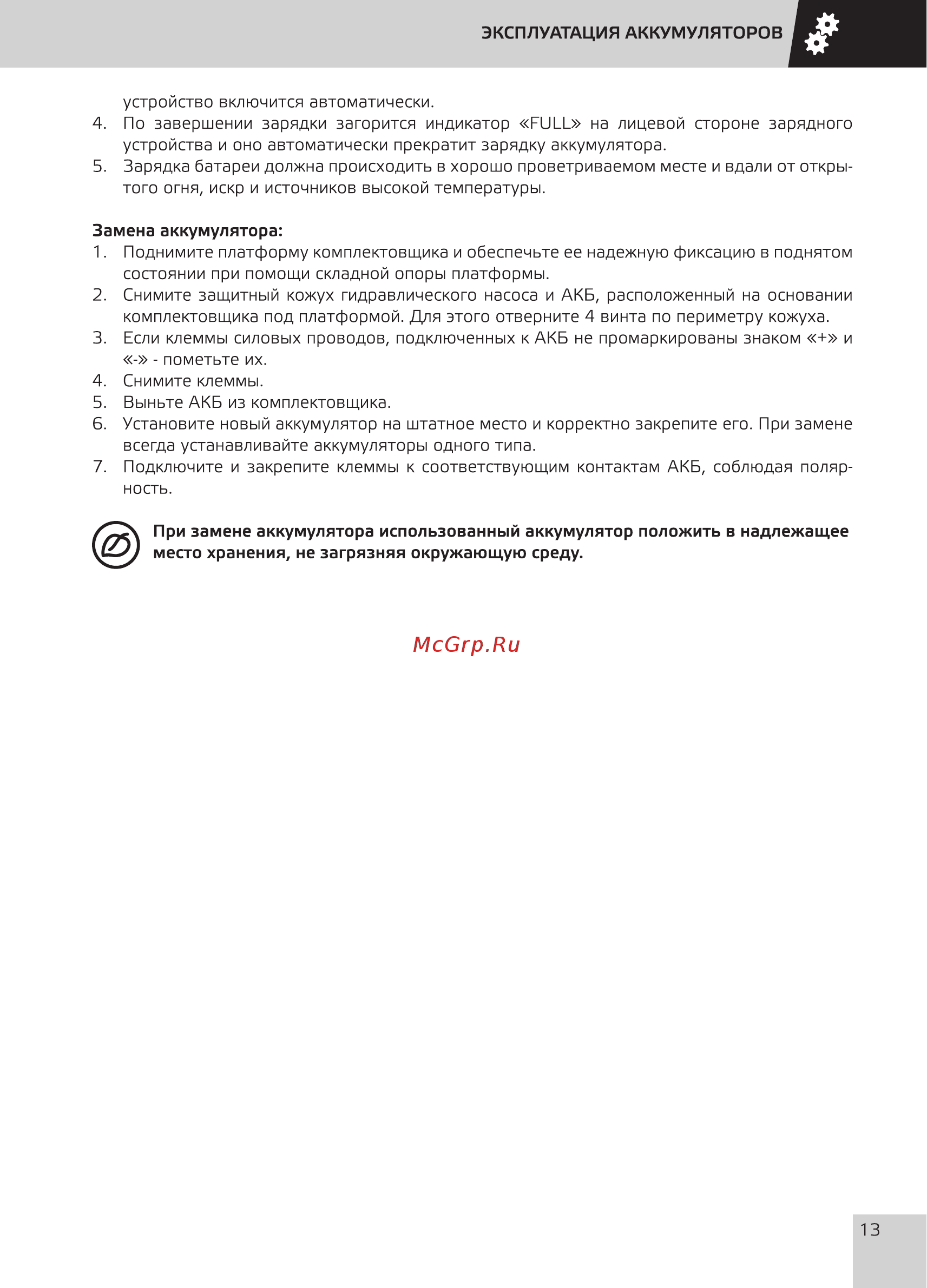Grost KDR 2-4.0 Руководство по эксплуатации онлайн [15/32] 354446