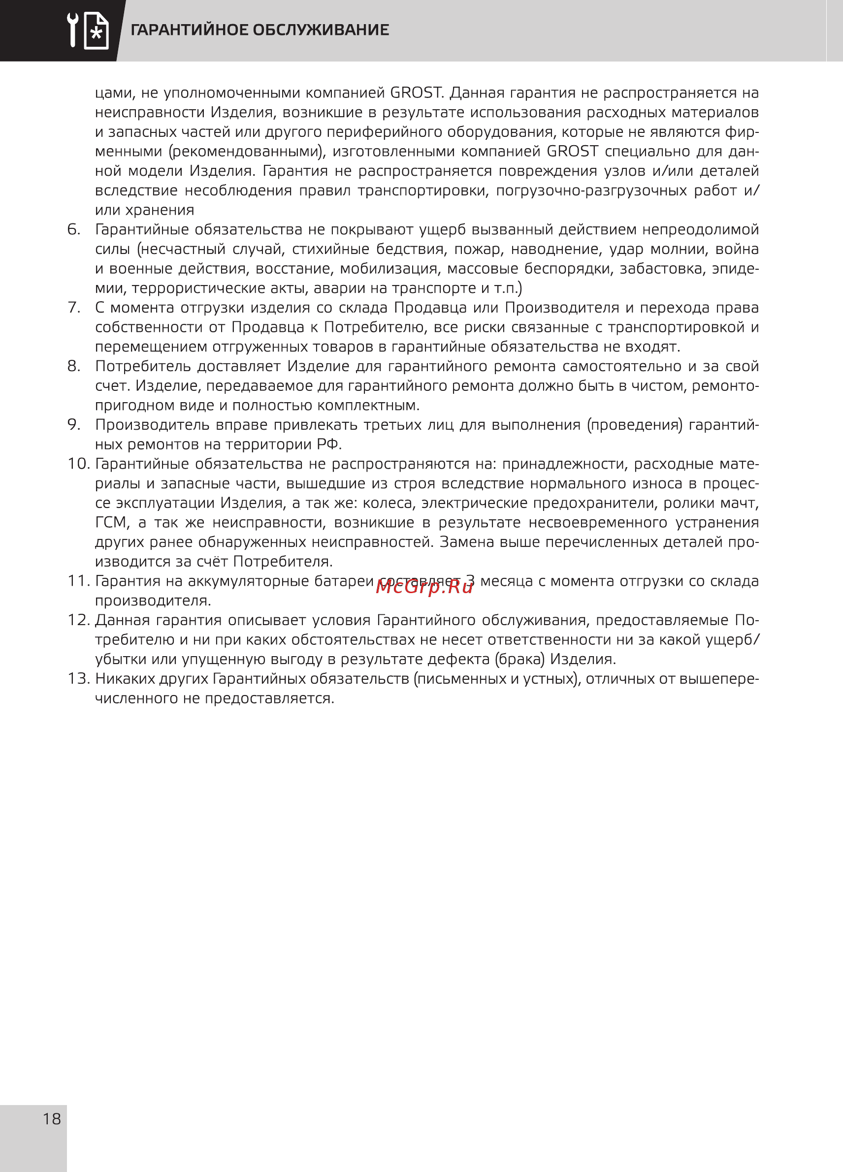 Grost KDR 2-4.0 Руководство по эксплуатации онлайн [20/32] 354446