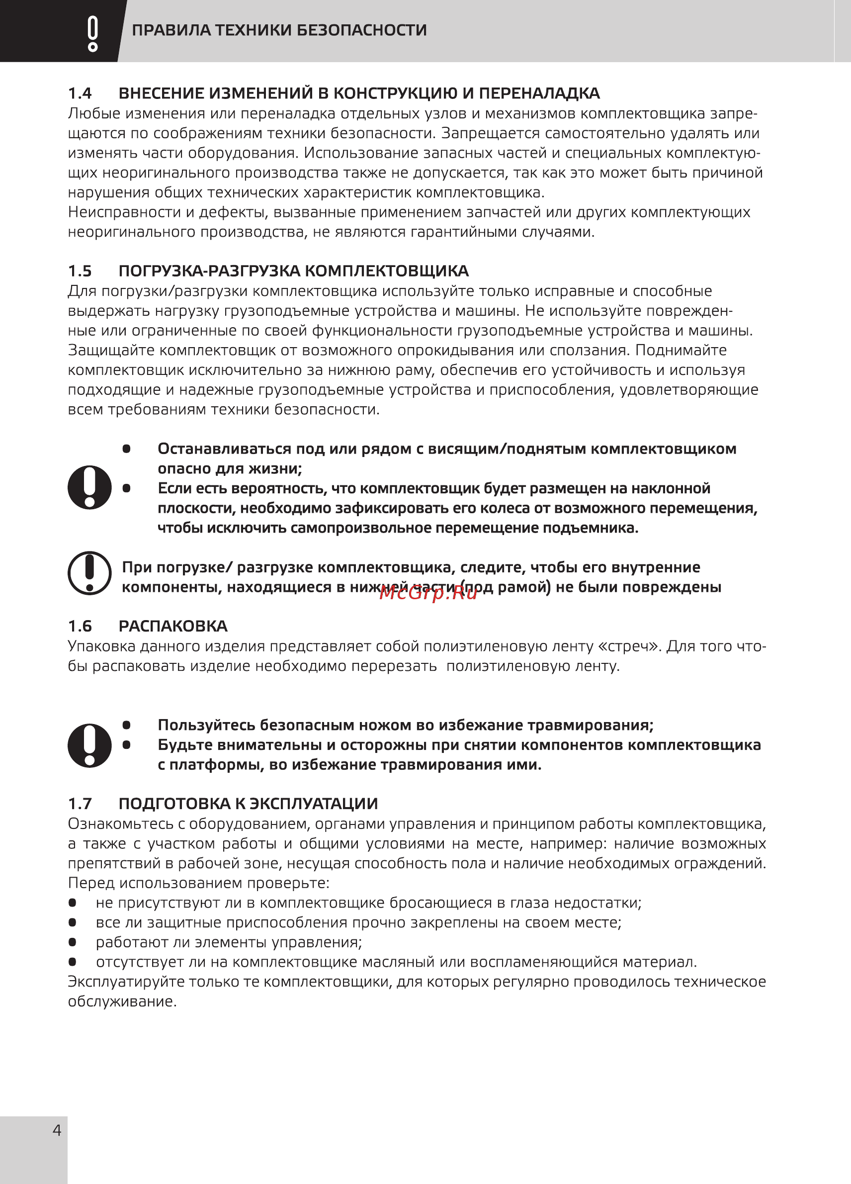Grost KDR 2-4.0 Руководство по эксплуатации онлайн [6/32] 354446