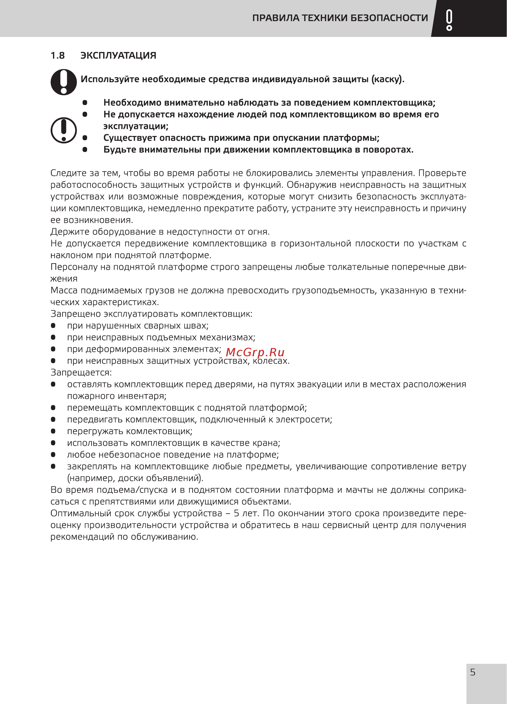 Grost KDR 2-4.5 Руководство по эксплуатации онлайн [7/32] 354447