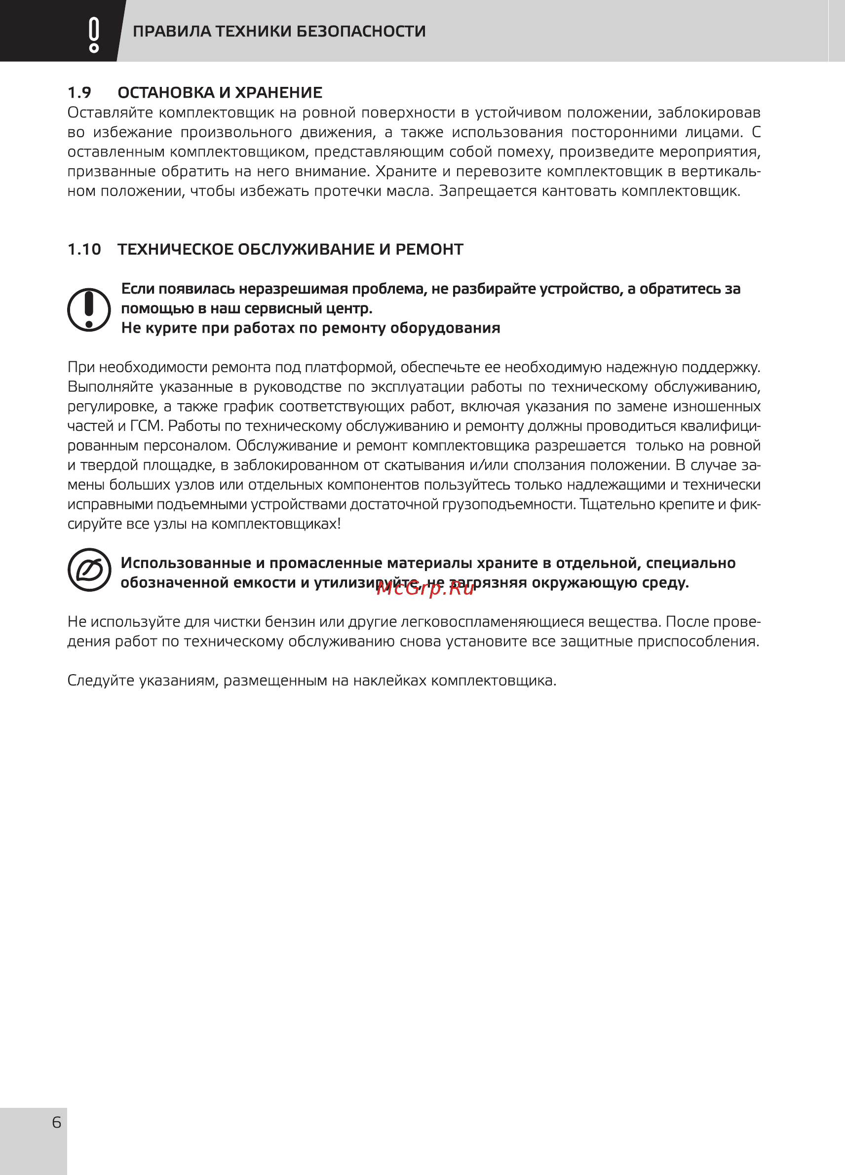 Grost KDR 2-4.0 Руководство по эксплуатации онлайн [8/32] 354446