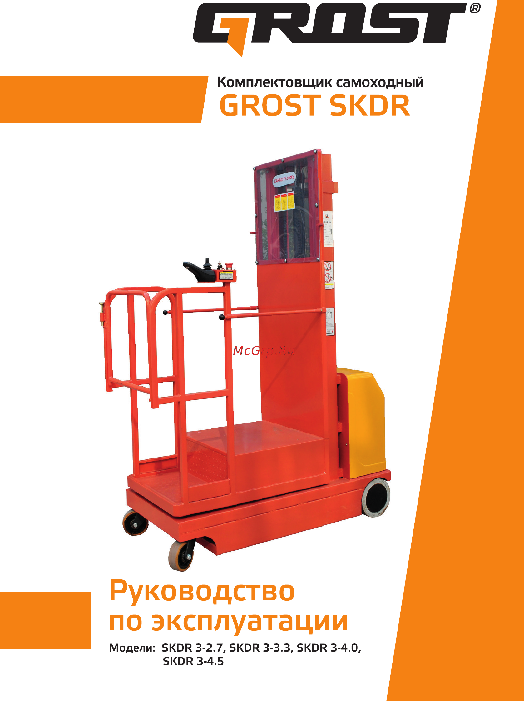 Grost SKDR 3-4.5 Руководство по эксплуатации онлайн