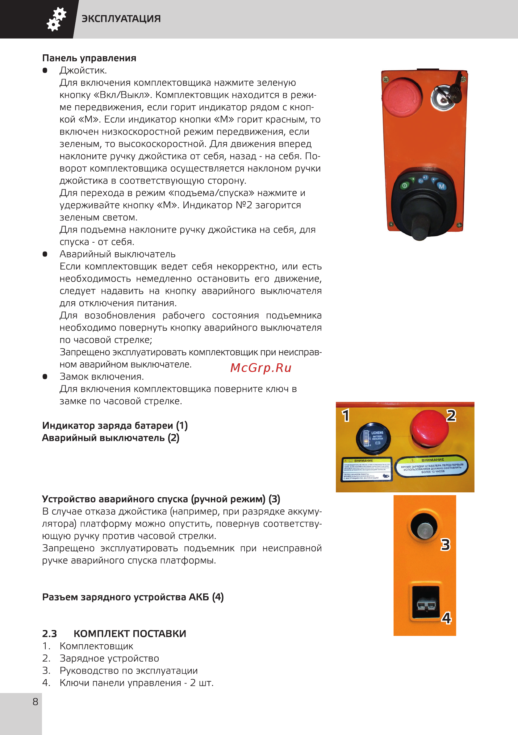 Grost SKDR 3-4.5 Руководство по эксплуатации онлайн [10/28] 354453