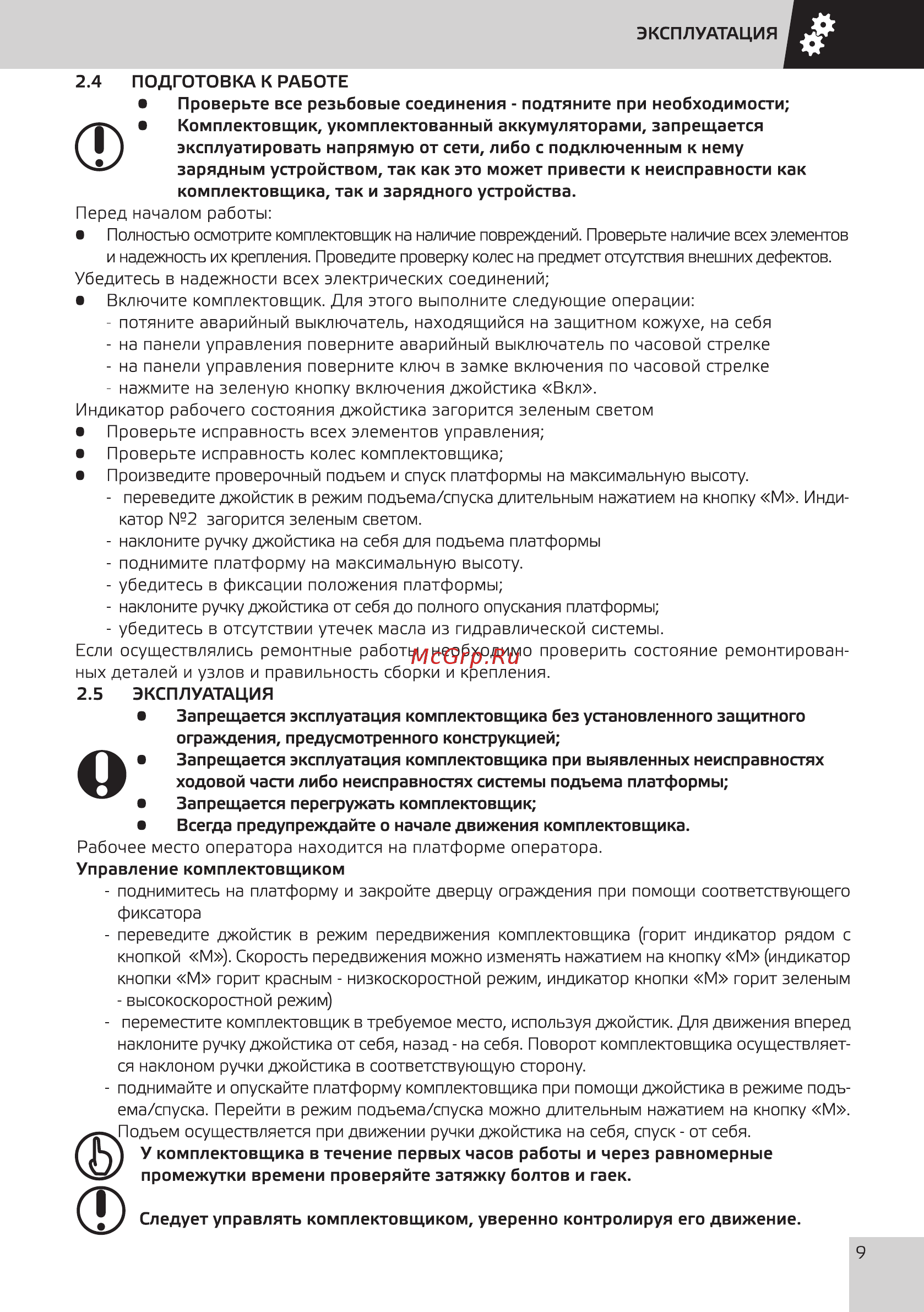 Grost SKDR 3-4.5 Руководство по эксплуатации онлайн [11/28] 354453