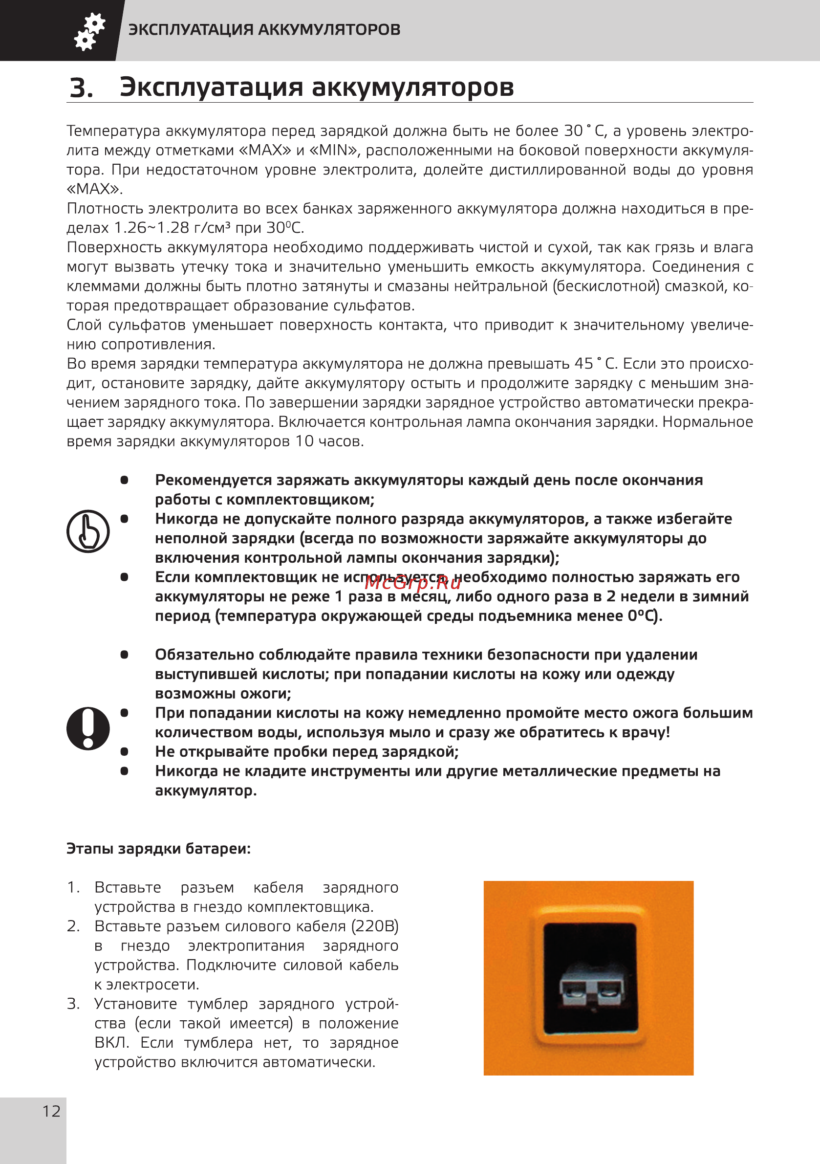 Grost SKDR 3-4.5 [14/28] Эксплуатация аккумуляторов
