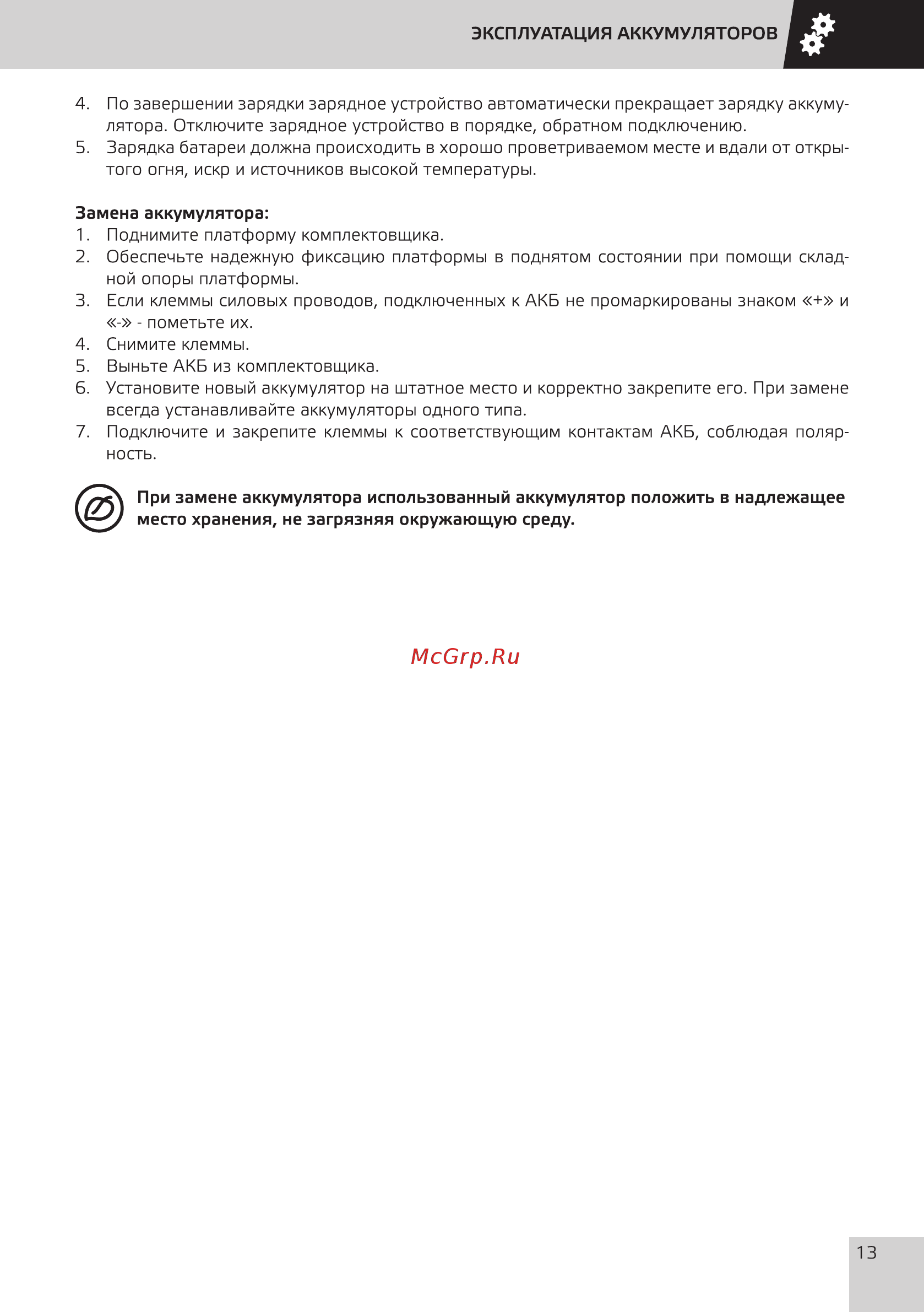 Grost SKDR 3-4.5 Руководство по эксплуатации онлайн [15/28] 354453